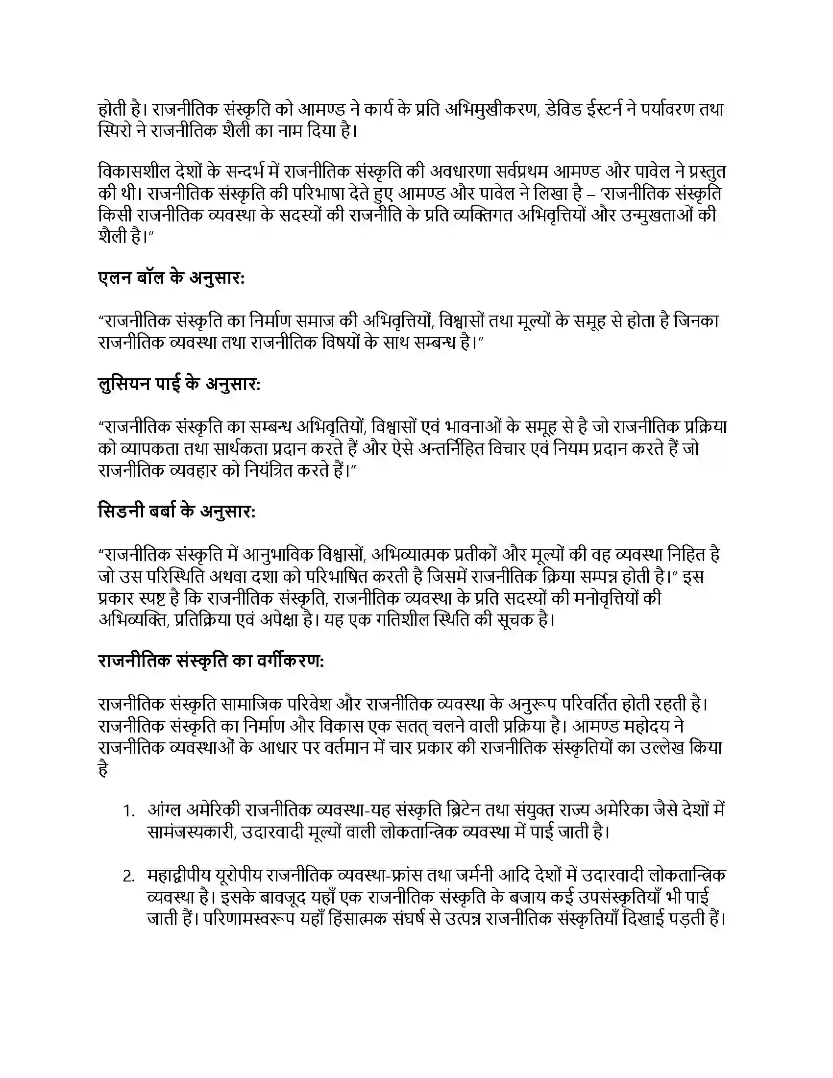 RBSE Class 12th नागरिकशास्त्र राजनीतिक संस्कृति Solution 4