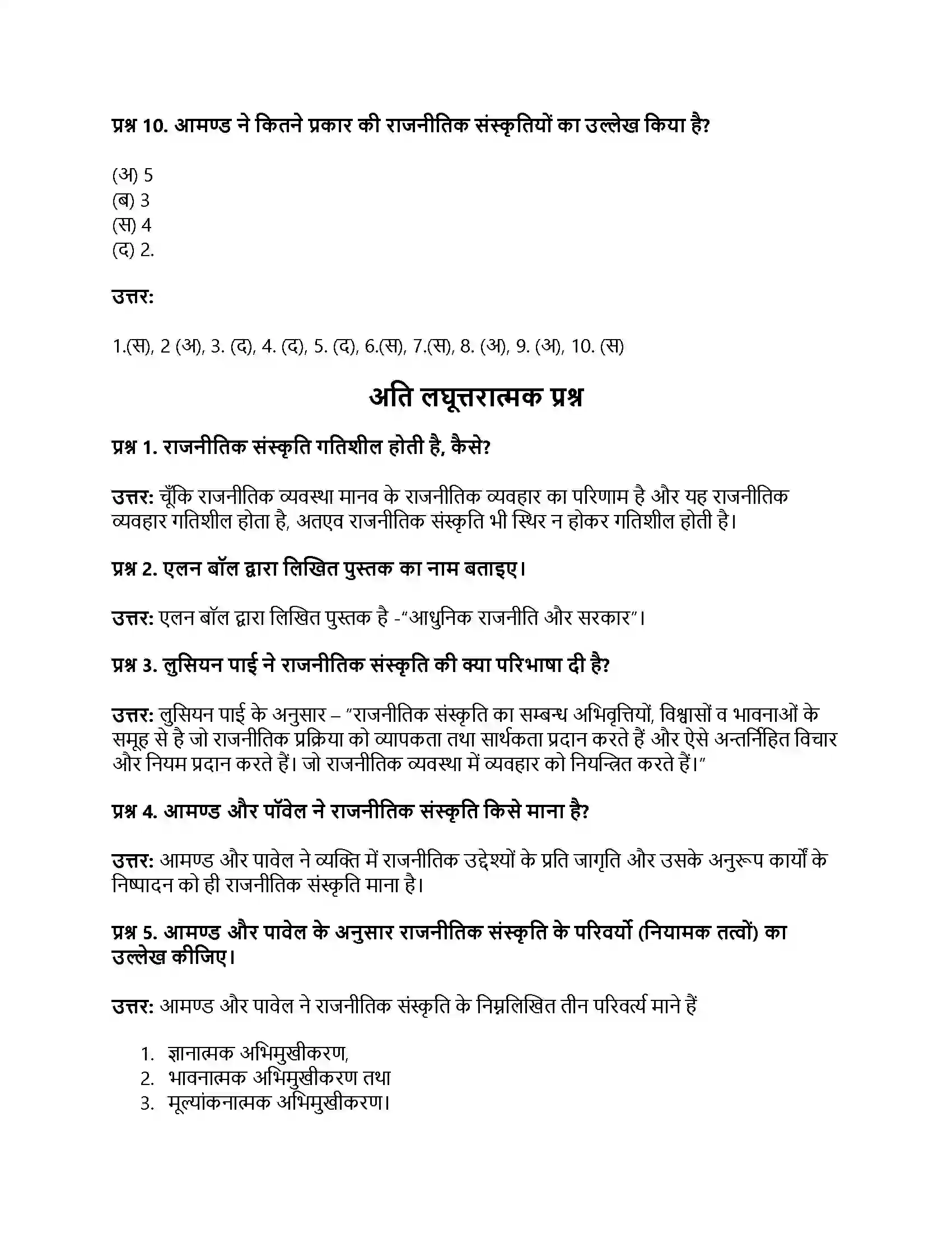 RBSE Class 12th नागरिकशास्त्र राजनीतिक संस्कृति Solution 7