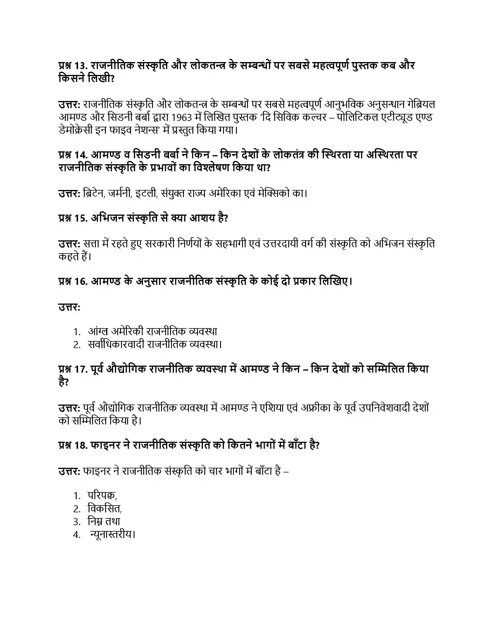 RBSE Class 12th नागरिकशास्त्र राजनीतिक संस्कृति Solution 9
