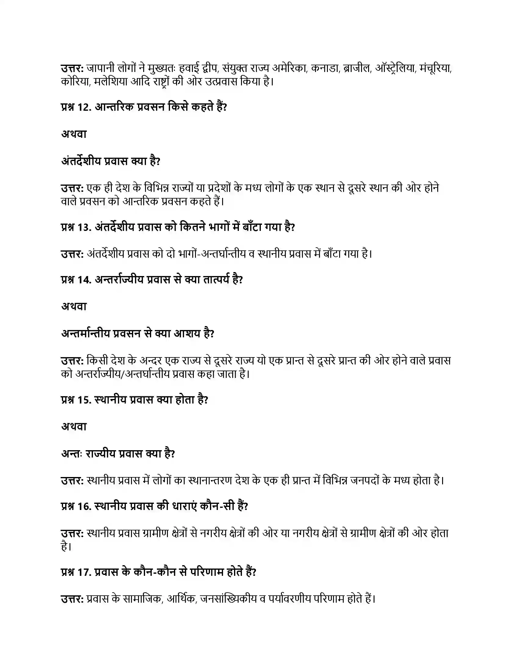 RBSE Class 12th भूगोल जनसंख्या प्रवास एवं मानव विकास Solution 10