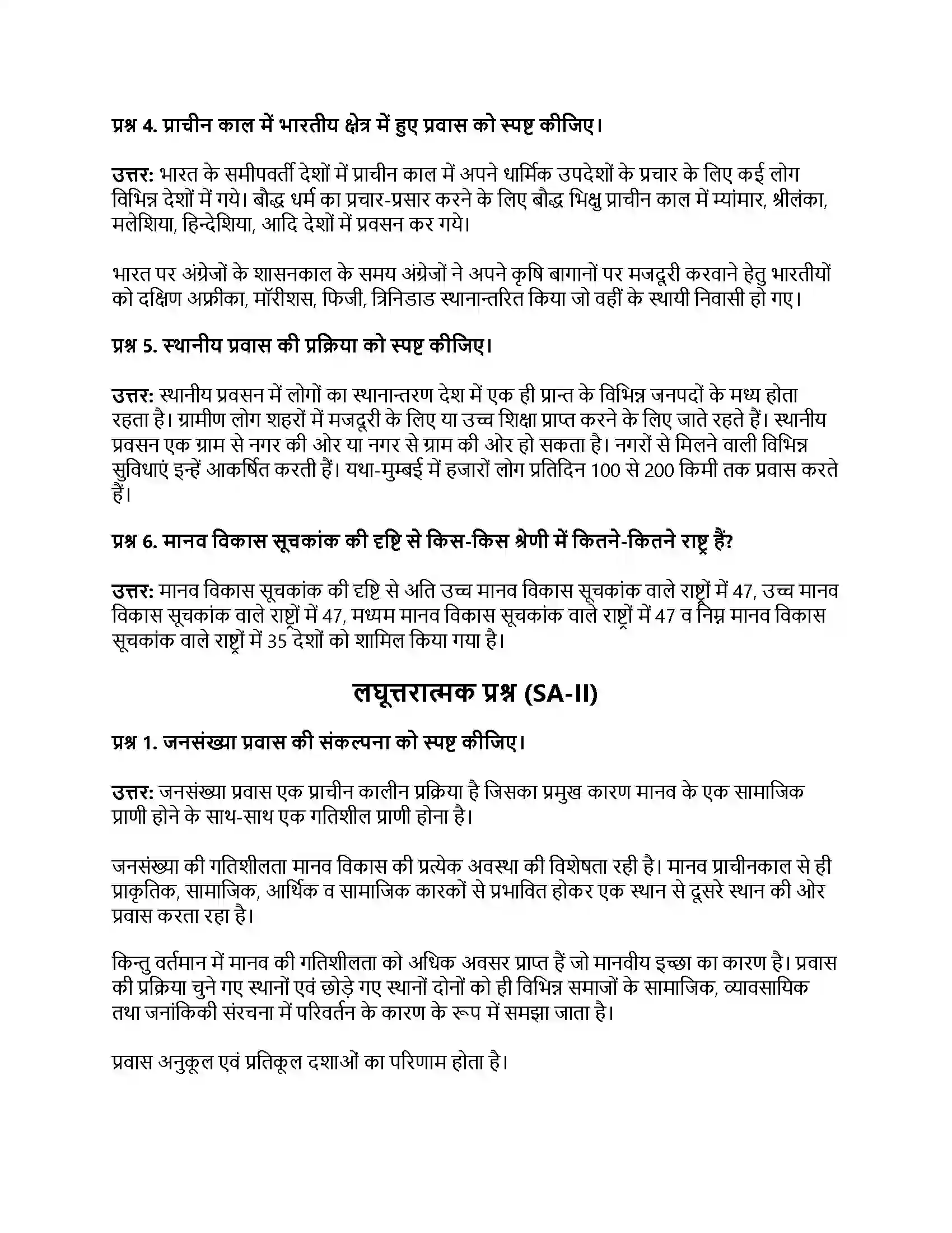 RBSE Class 12th भूगोल जनसंख्या प्रवास एवं मानव विकास Solution 13