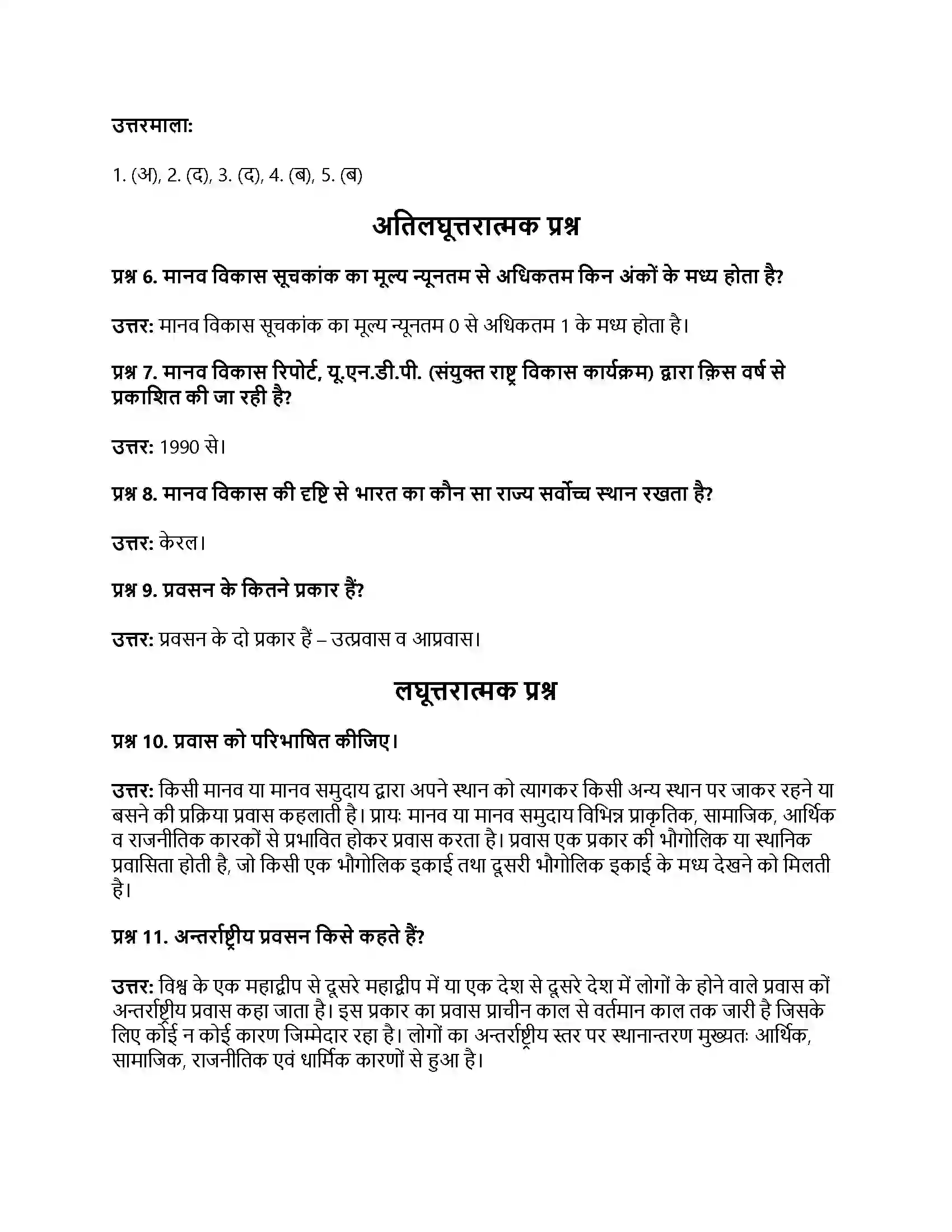 RBSE Class 12th भूगोल जनसंख्या प्रवास एवं मानव विकास Solution 2