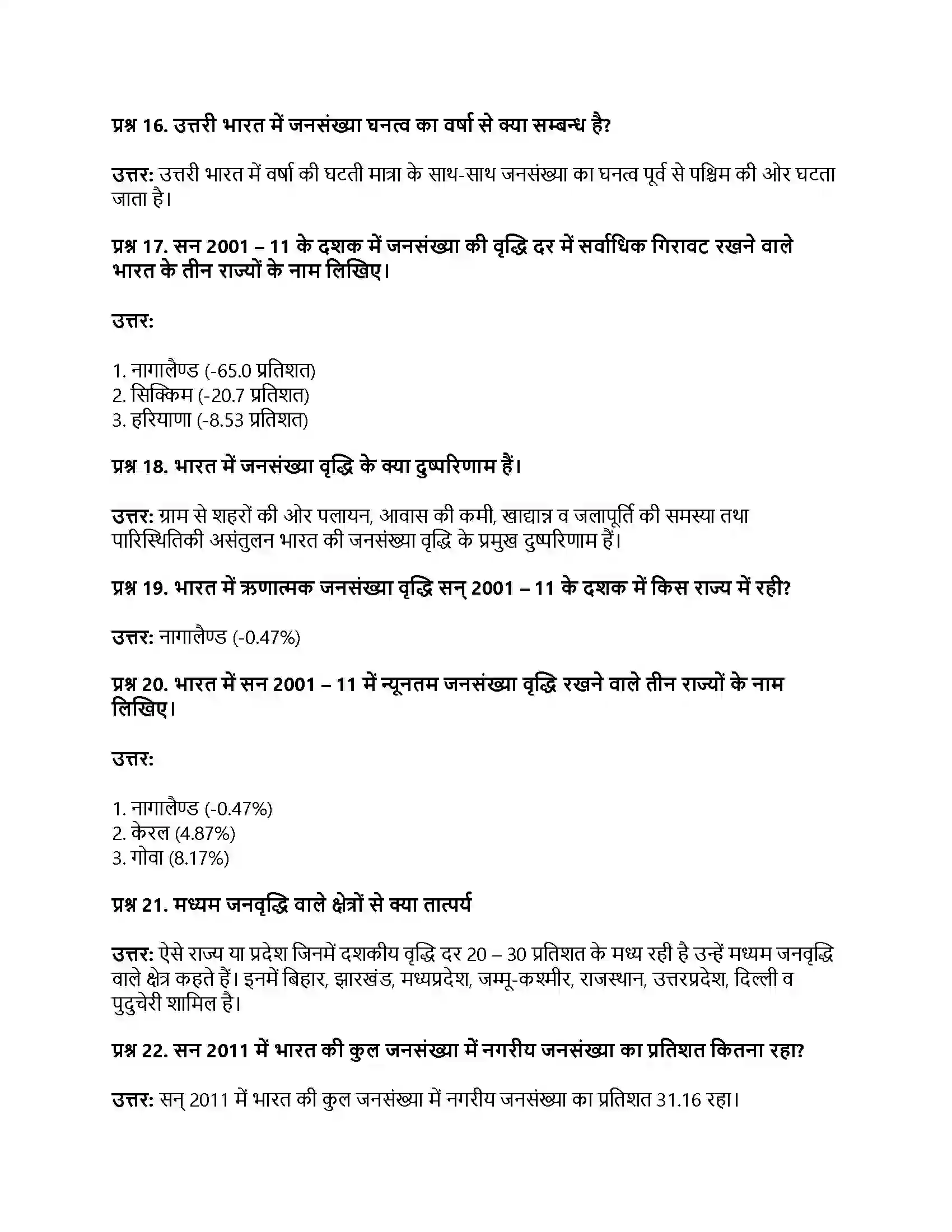 RBSE Class 12th भूगोल भारत जनसंख्या वितरण, घनत्व एवं वृद्धि Solution 17