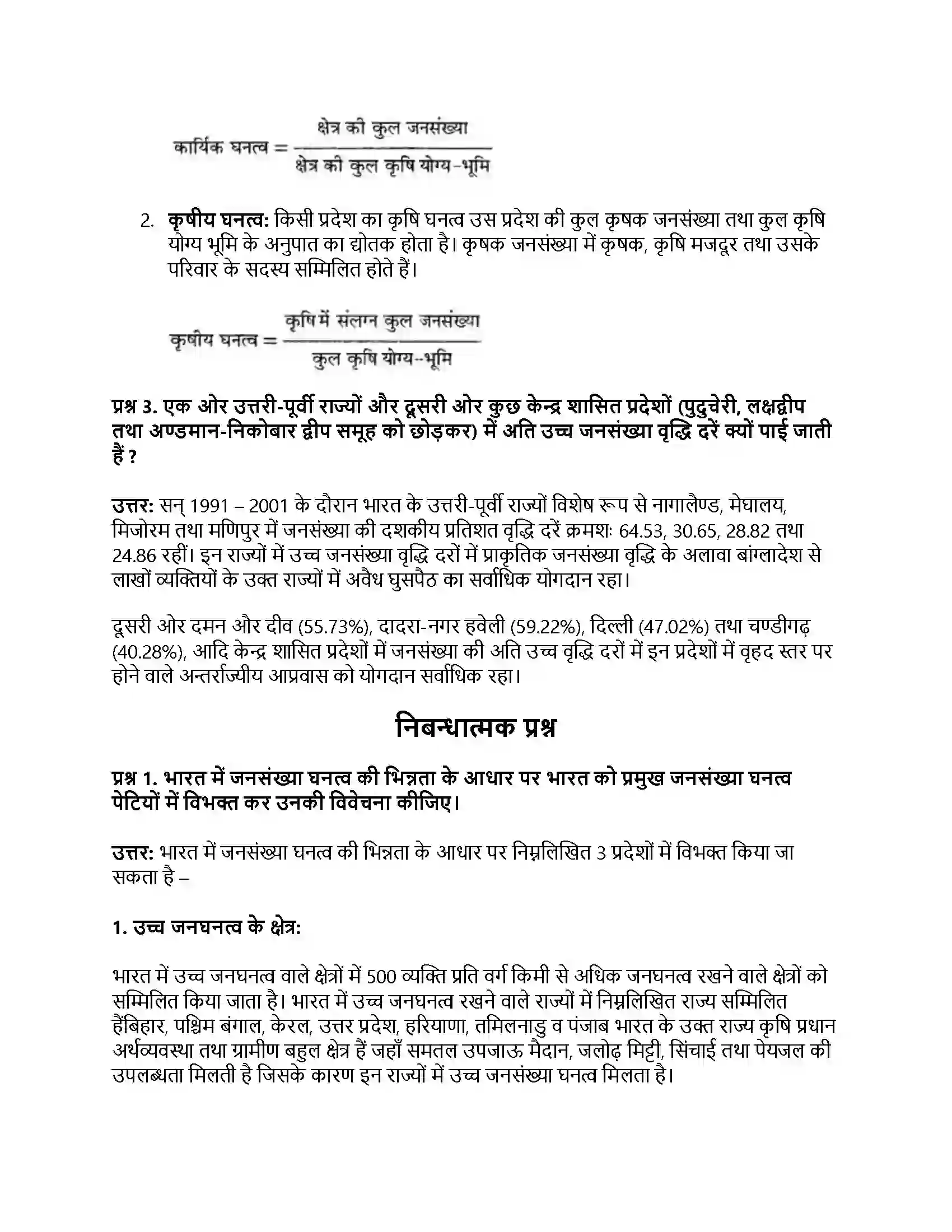 RBSE Class 12th भूगोल भारत जनसंख्या वितरण, घनत्व एवं वृद्धि Solution 23