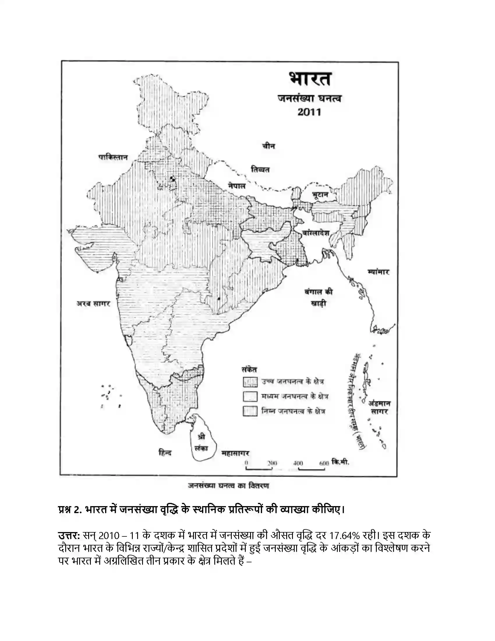 RBSE Class 12th भूगोल भारत जनसंख्या वितरण, घनत्व एवं वृद्धि Solution 25