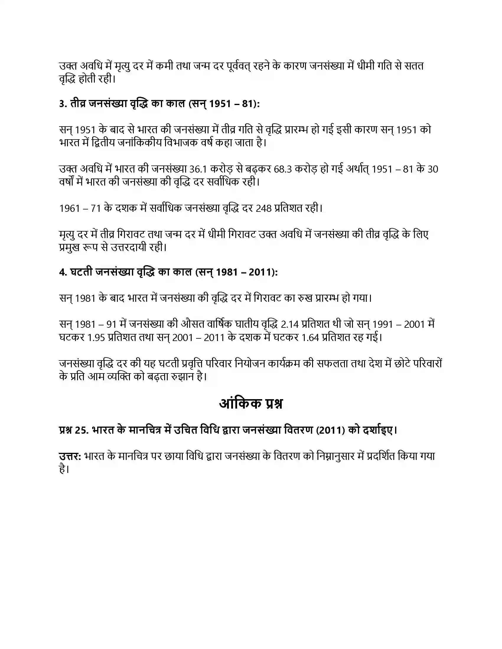 RBSE Class 12th भूगोल भारत जनसंख्या वितरण, घनत्व एवं वृद्धि Solution 9