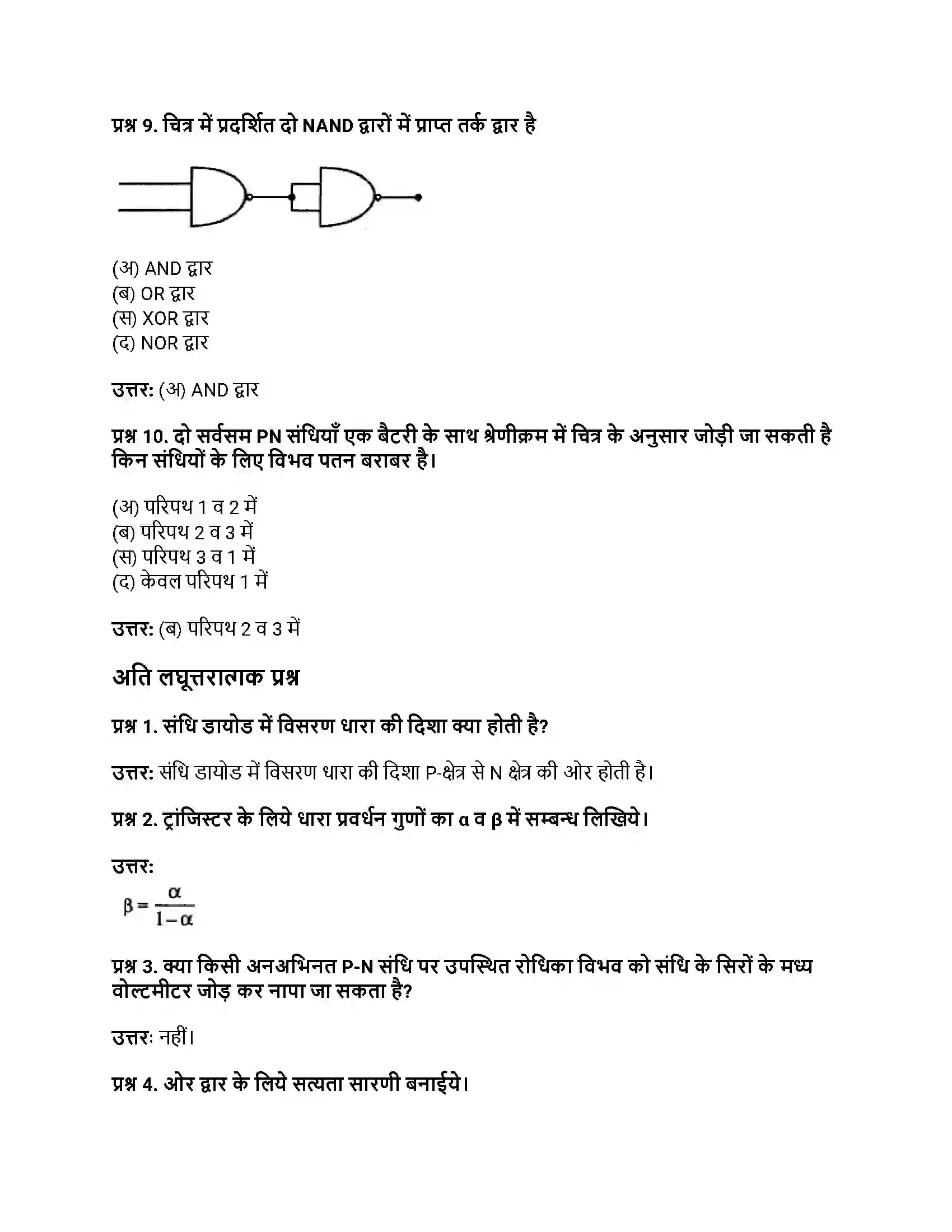 RBSE Class 12th भौतिक विज्ञान इलेक्ट्रॉनिकी Solution 4