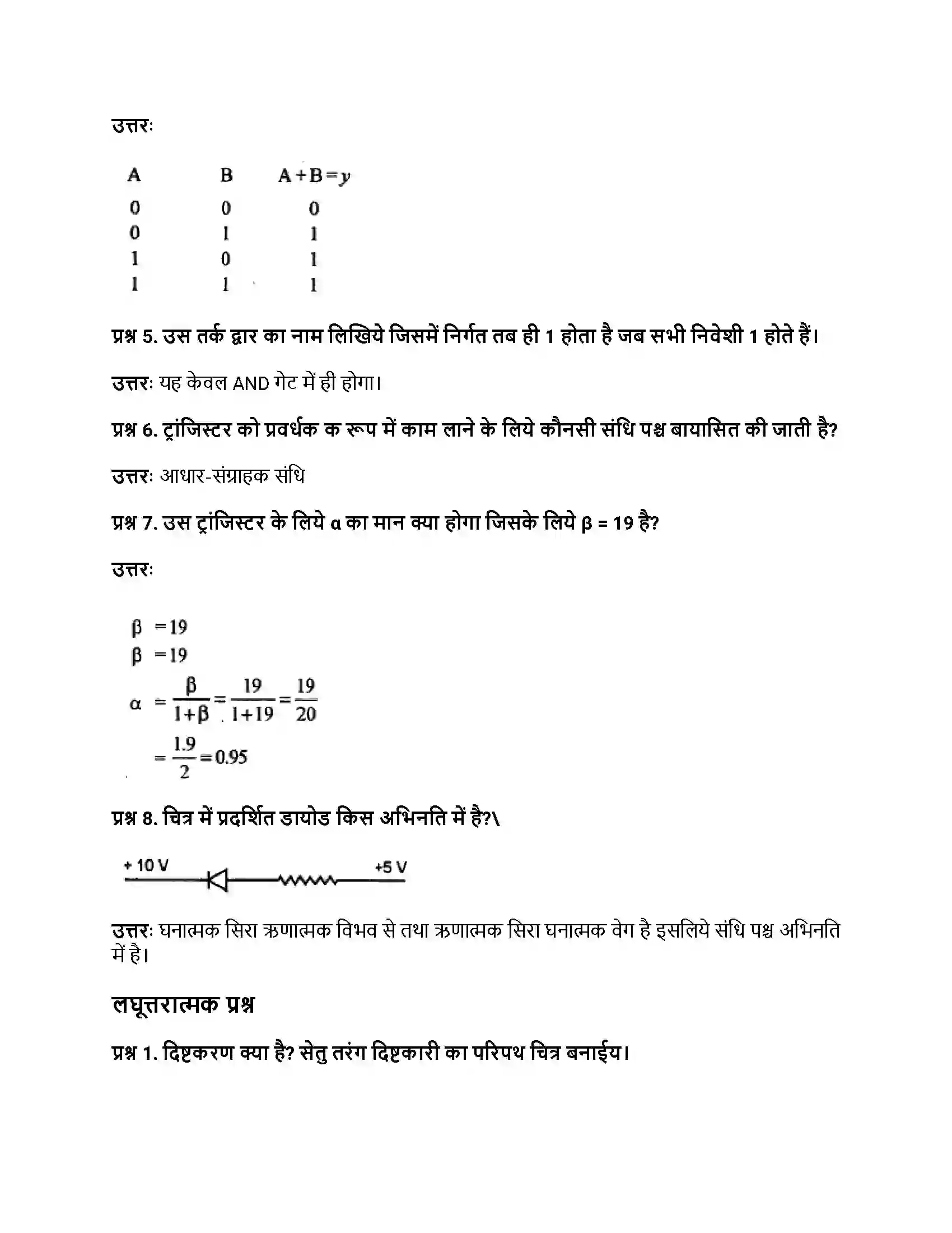 RBSE Class 12th भौतिक विज्ञान इलेक्ट्रॉनिकी Solution 5