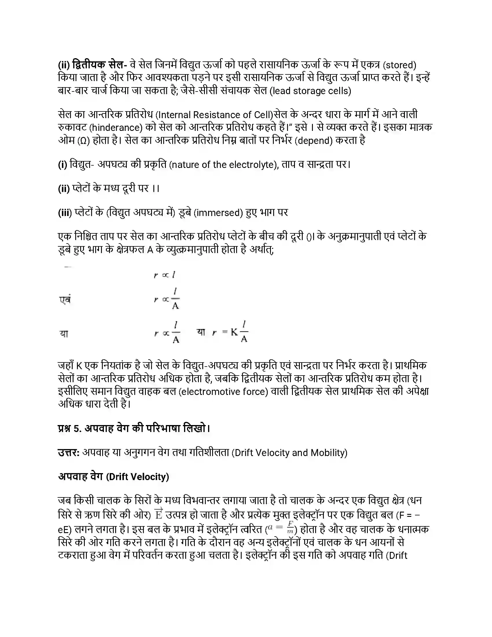 RBSE Class 12th भौतिक विज्ञान विद्युत धारा Solution 8