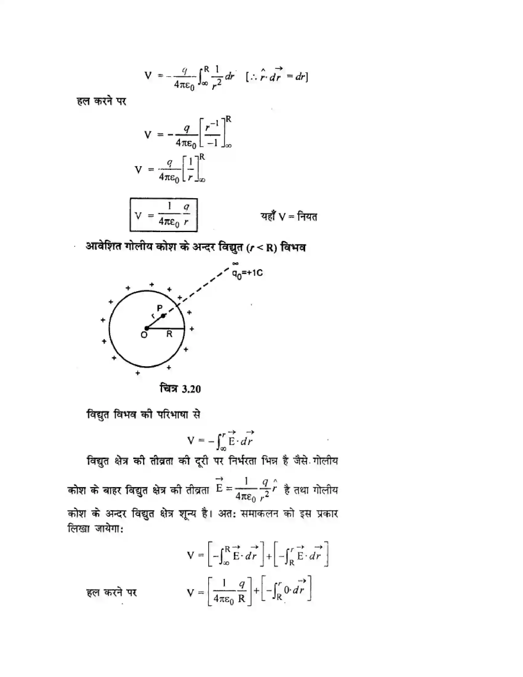 RBSE Class 12th भौतिक विज्ञान विद्युत विभव Solution 17