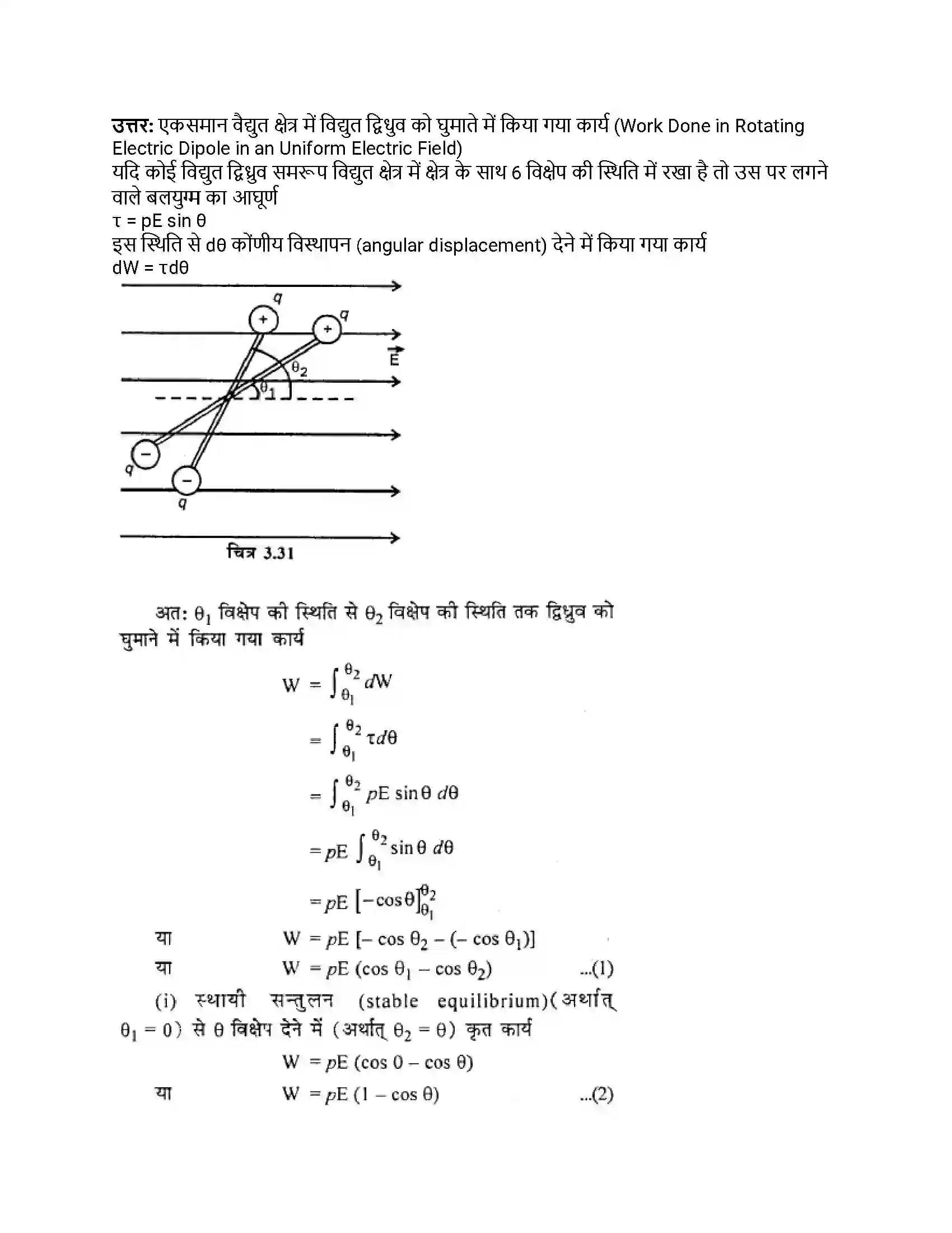 RBSE Class 12th भौतिक विज्ञान विद्युत विभव Solution 22