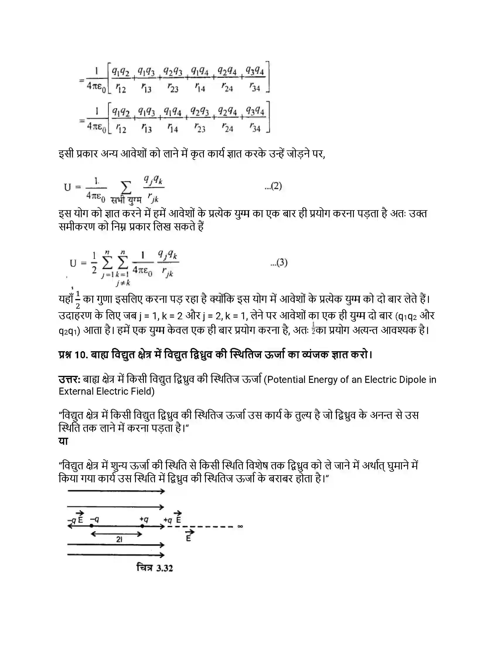 RBSE Class 12th भौतिक विज्ञान विद्युत विभव Solution 25