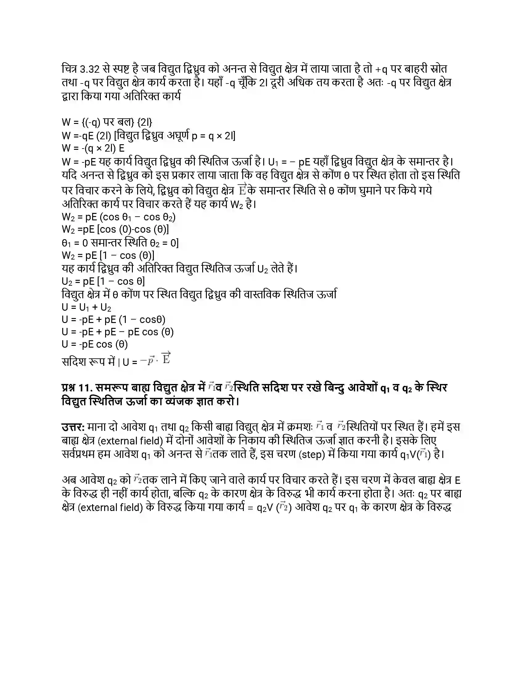 RBSE Class 12th भौतिक विज्ञान विद्युत विभव Solution 26