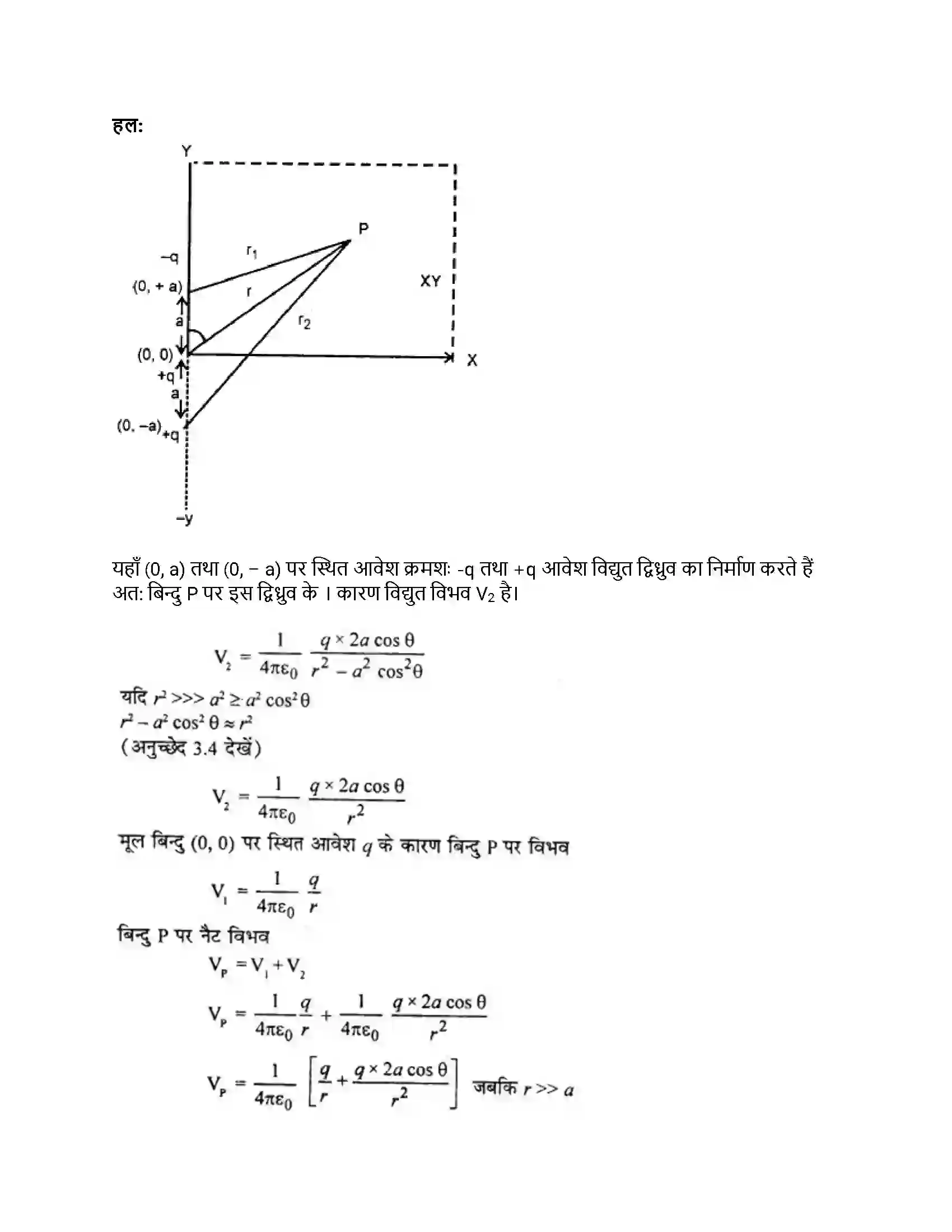 RBSE Class 12th भौतिक विज्ञान विद्युत विभव Solution 56