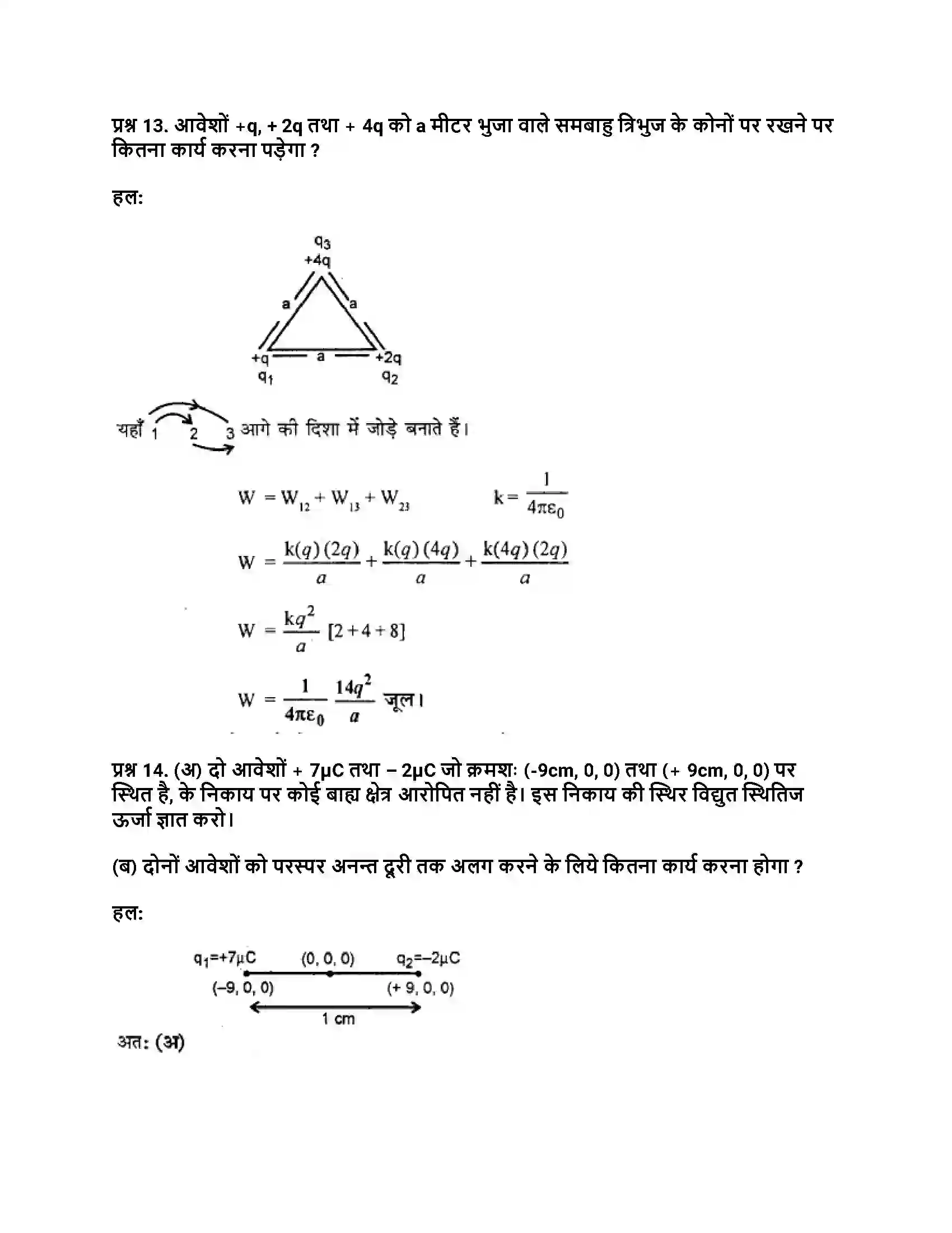 RBSE Class 12th भौतिक विज्ञान विद्युत विभव Solution 57