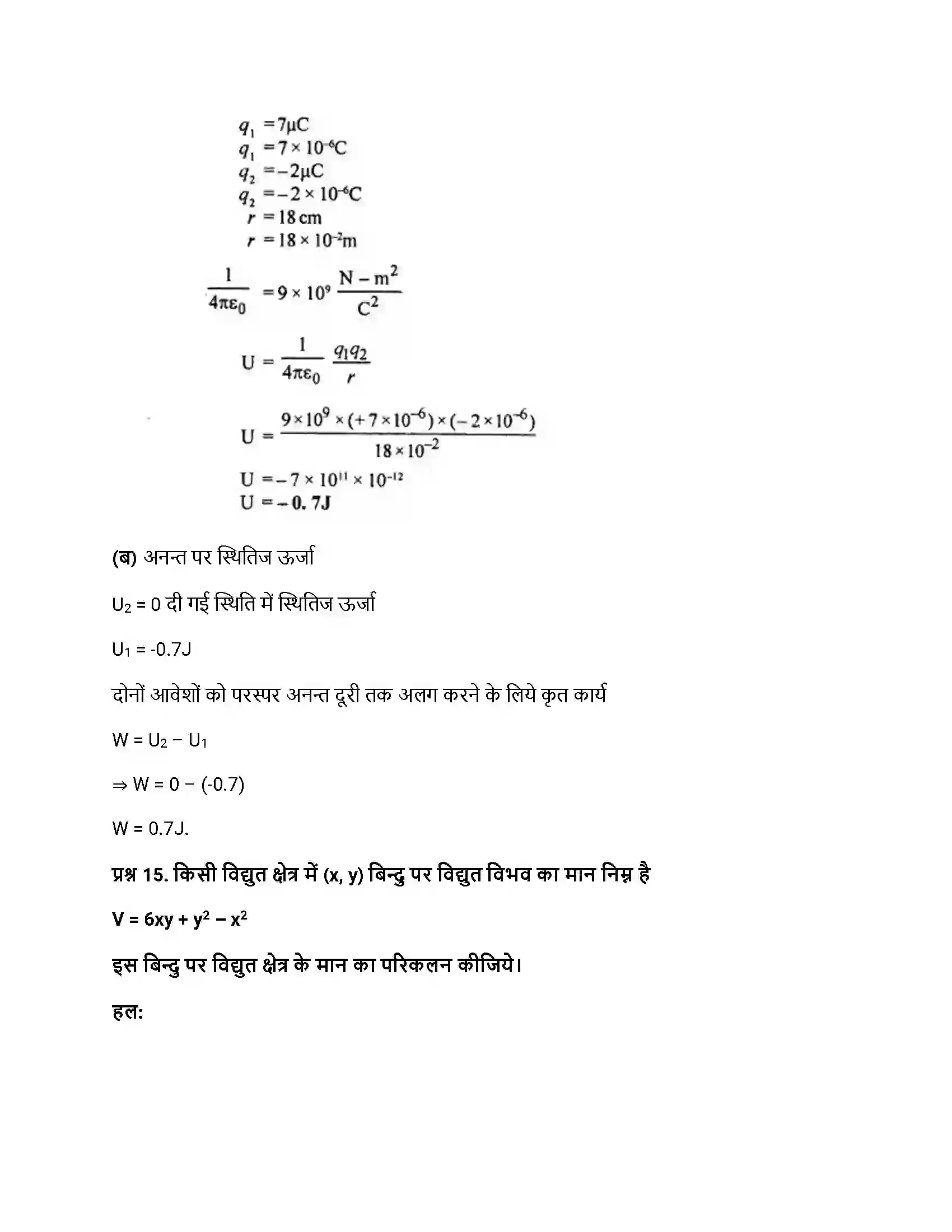 RBSE Class 12th भौतिक विज्ञान विद्युत विभव Solution 58