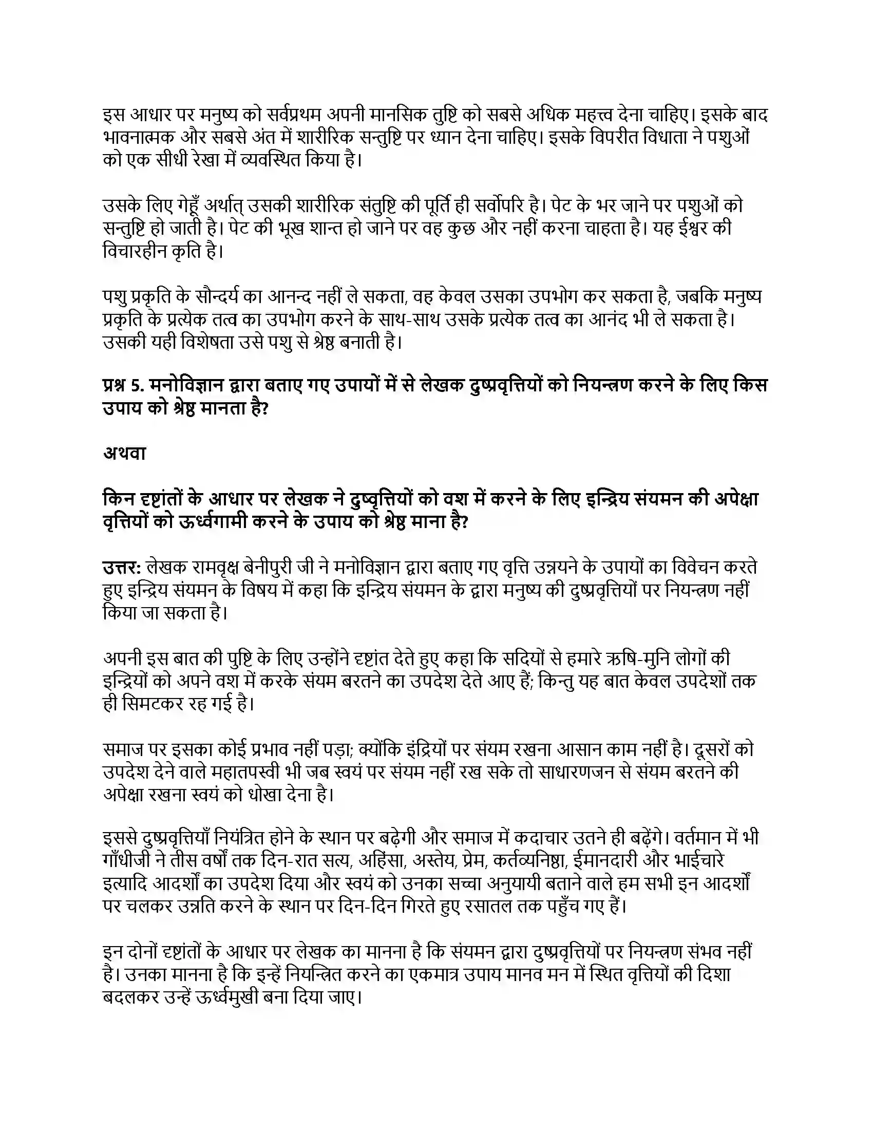 RBSE Class 12th मंदाकिनी गेहूँ बनाम गुलाब (निबन्ध) Solution 11