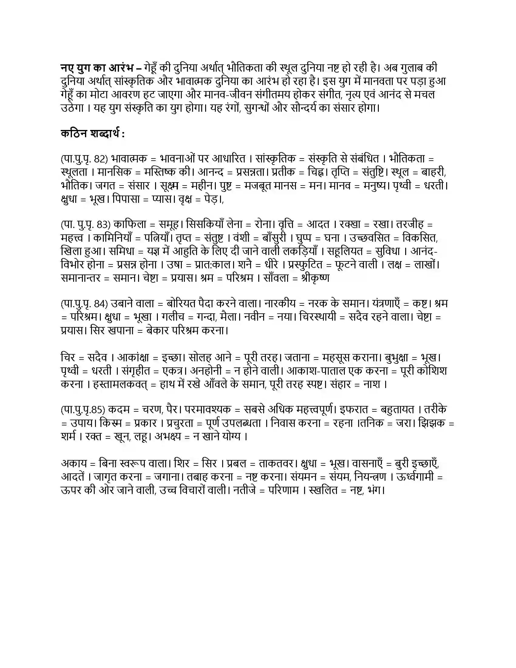 RBSE Class 12th मंदाकिनी गेहूँ बनाम गुलाब (निबन्ध) Solution 14