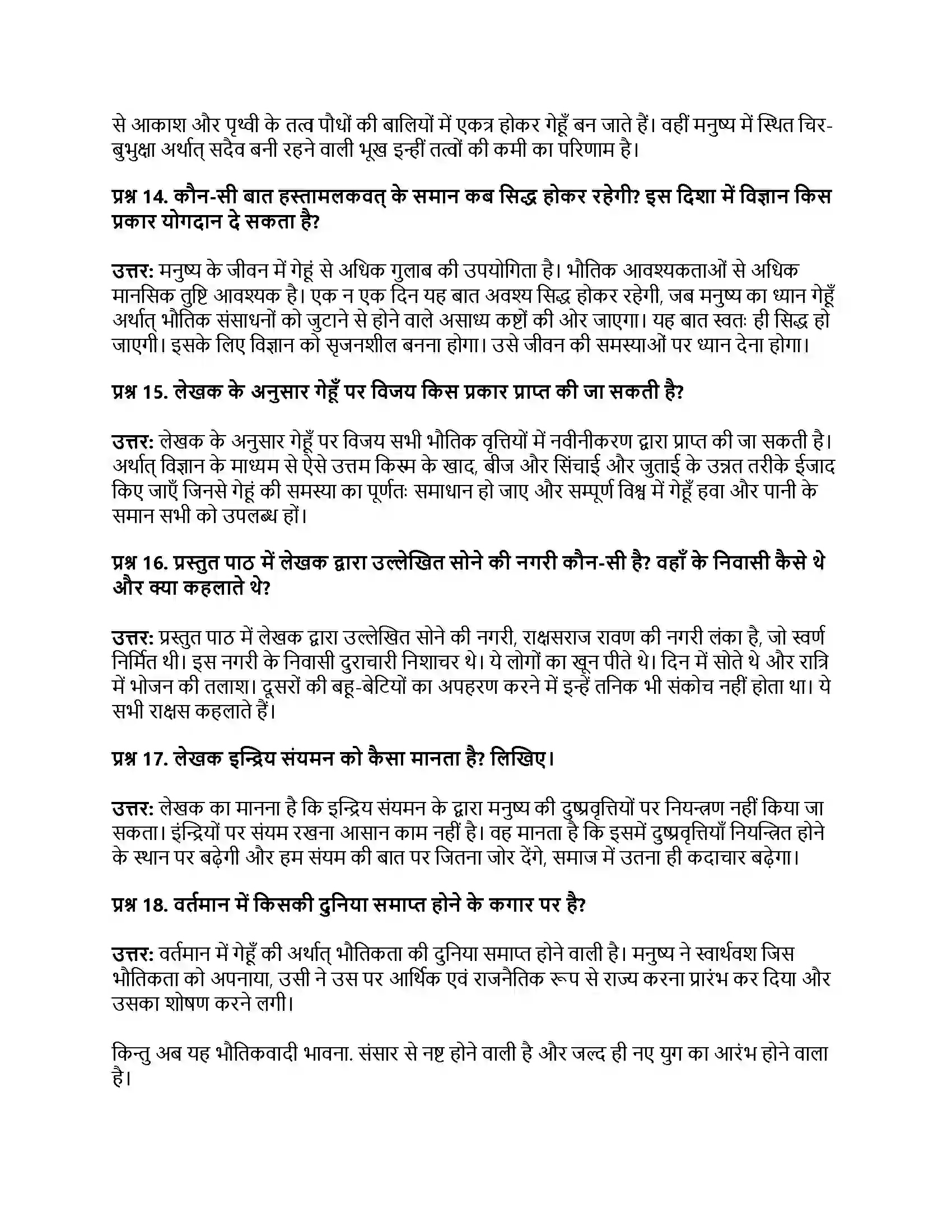 RBSE Class 12th मंदाकिनी गेहूँ बनाम गुलाब (निबन्ध) Solution 7