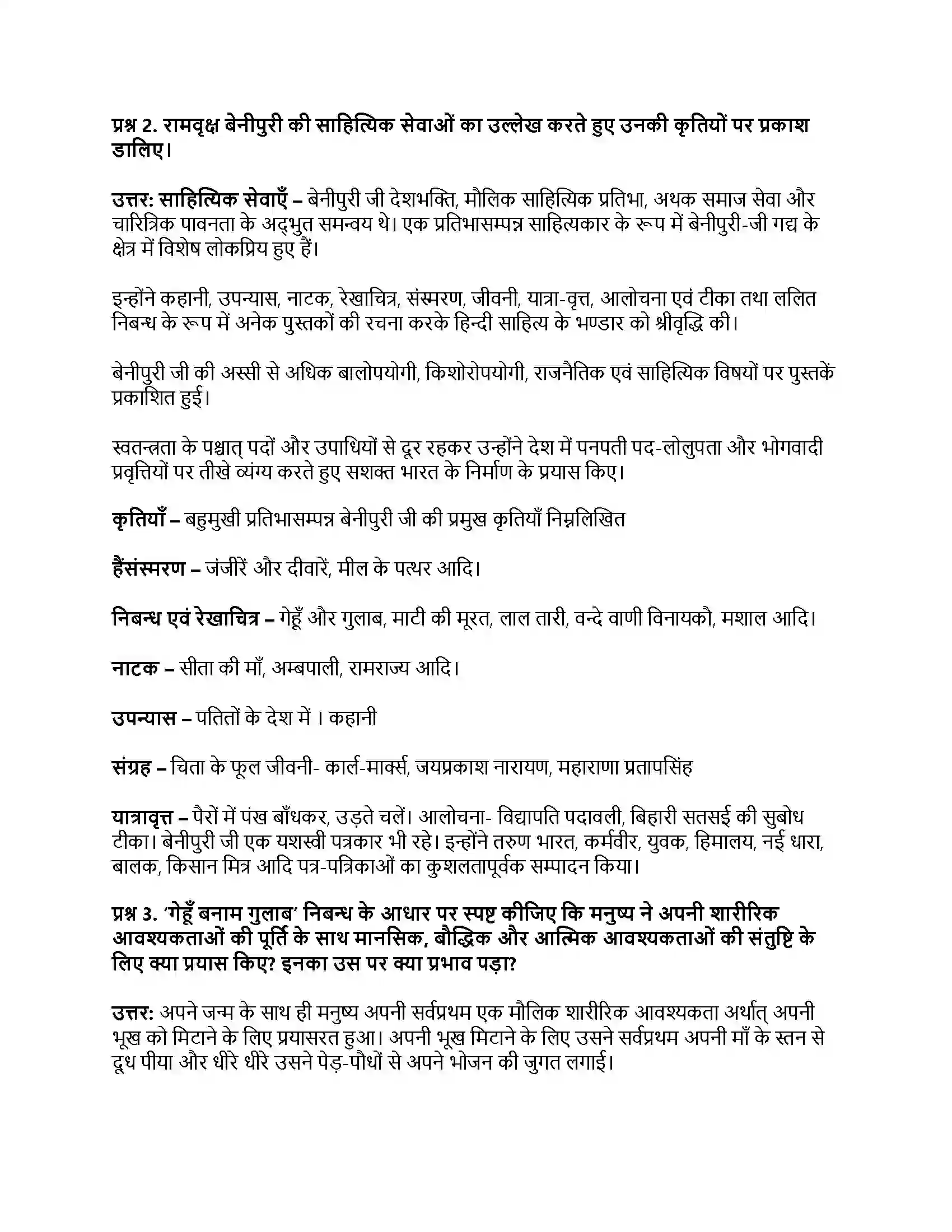 RBSE Class 12th मंदाकिनी गेहूँ बनाम गुलाब (निबन्ध) Solution 9