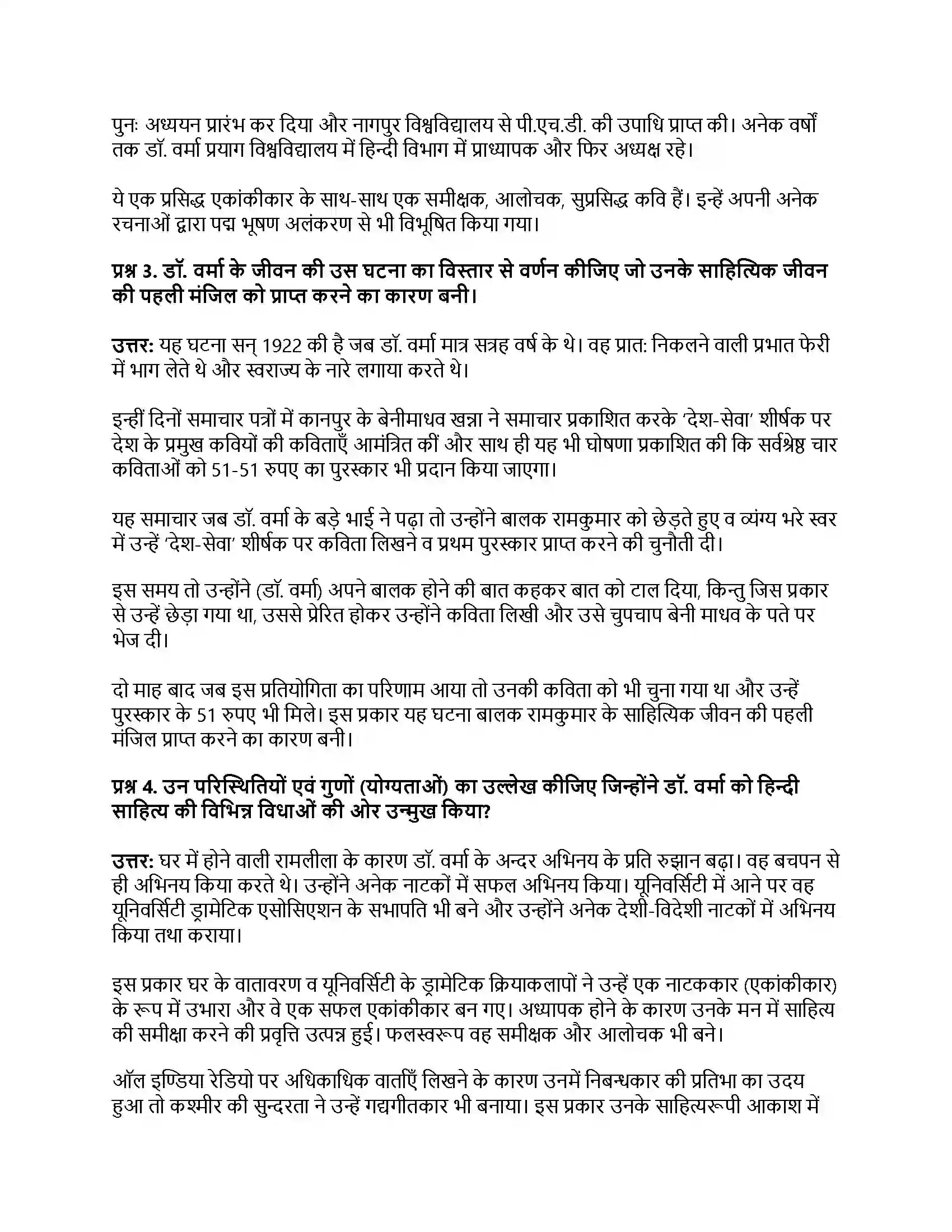 RBSE Class 12th मंदाकिनी डॉ. रामकुमार वर्मा से बातचीत (साक्षात्कार) Solution 10