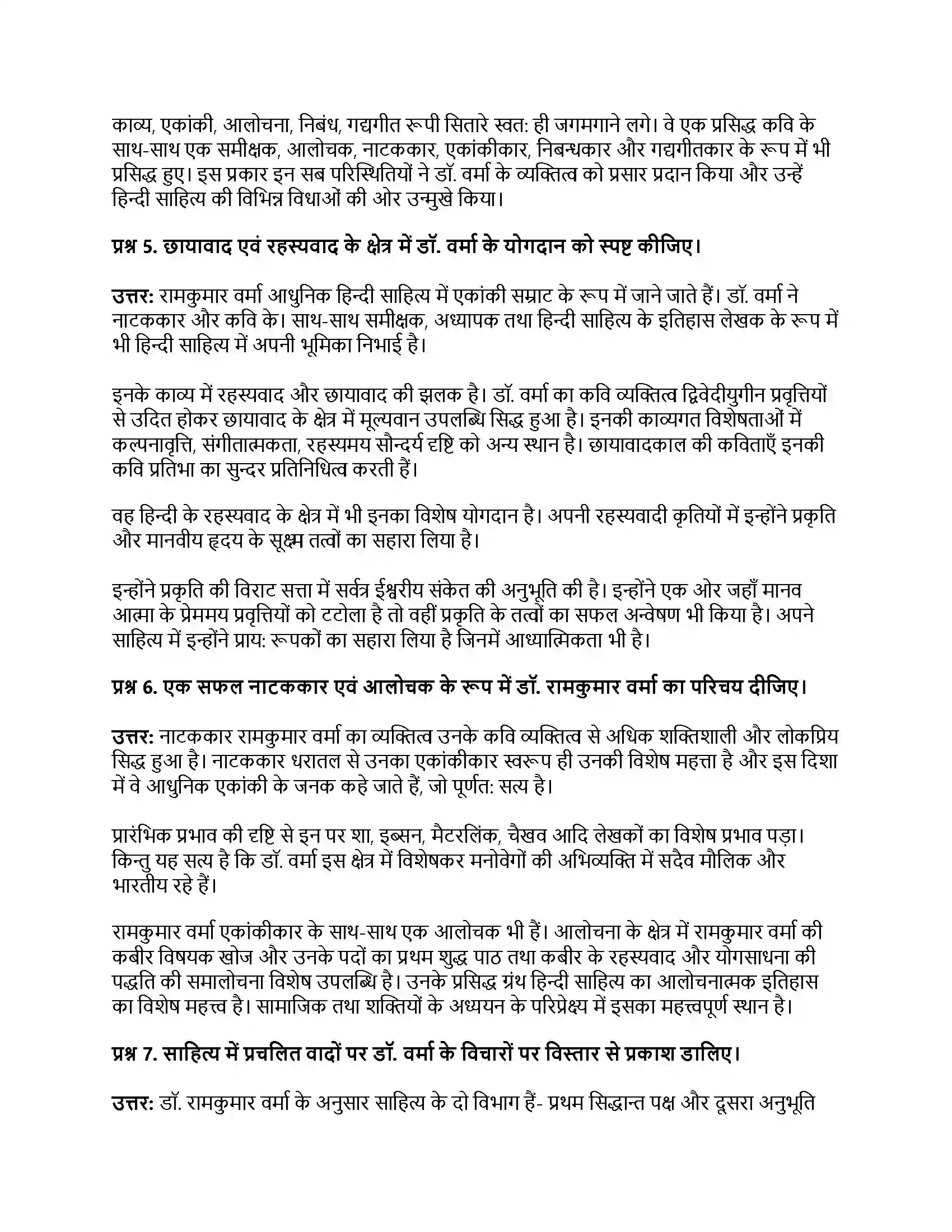 RBSE Class 12th मंदाकिनी डॉ. रामकुमार वर्मा से बातचीत (साक्षात्कार) Solution 11