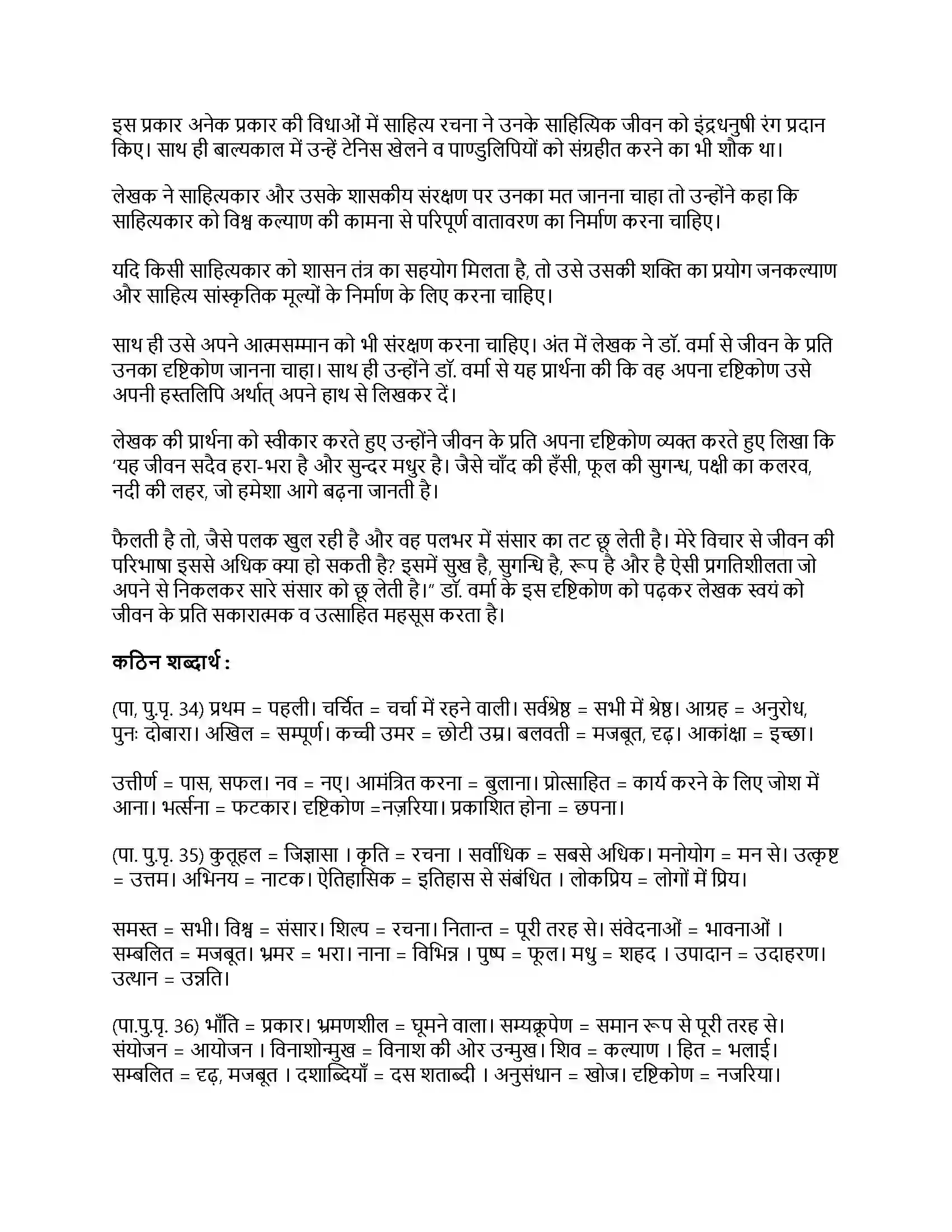 RBSE Class 12th मंदाकिनी डॉ. रामकुमार वर्मा से बातचीत (साक्षात्कार) Solution 15