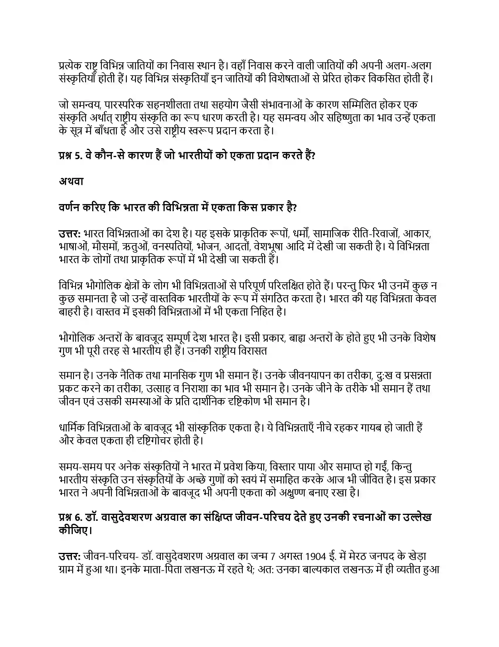 RBSE Class 12th मंदाकिनी राष्ट्र का स्वरूप (निबन्ध) Solution 12