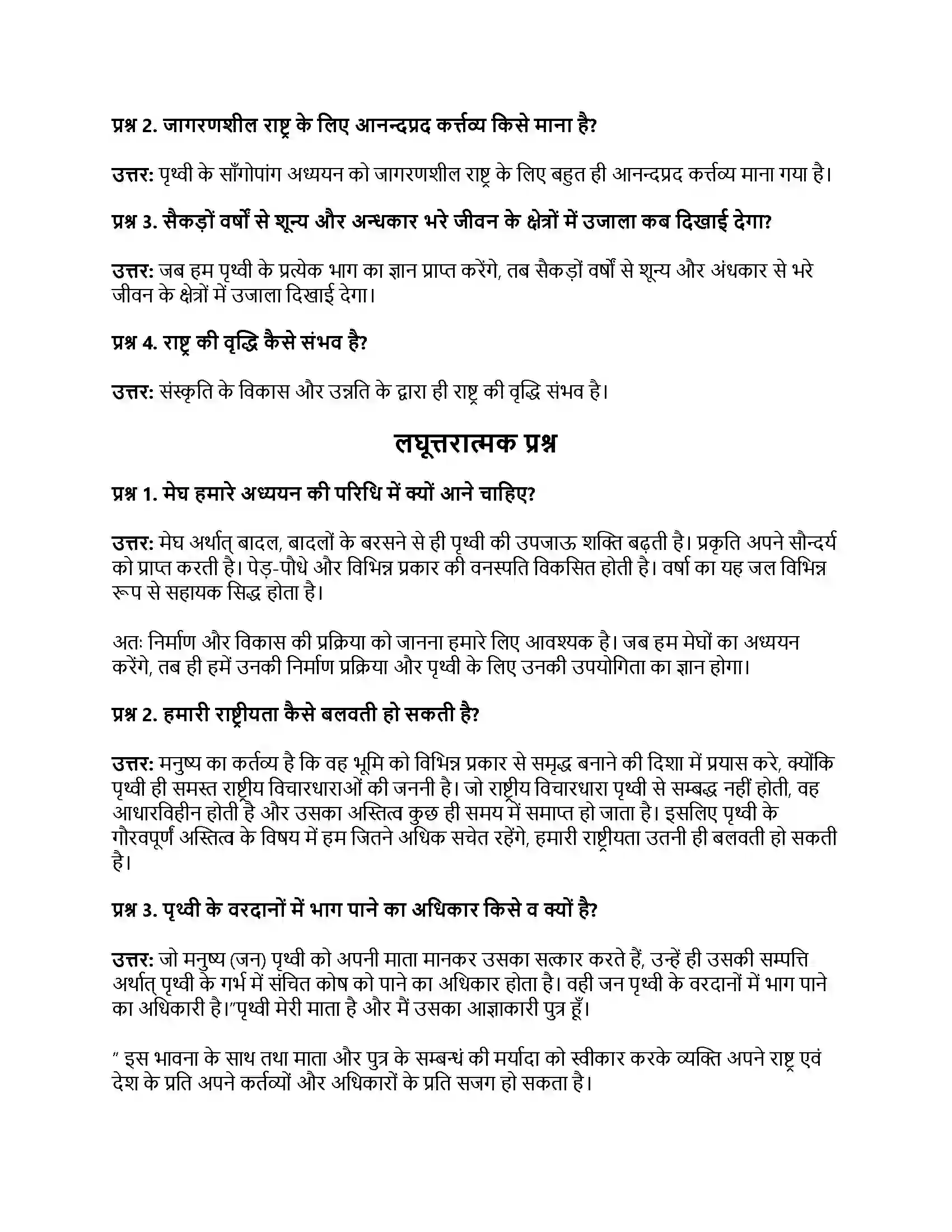 RBSE Class 12th मंदाकिनी राष्ट्र का स्वरूप (निबन्ध) Solution 2