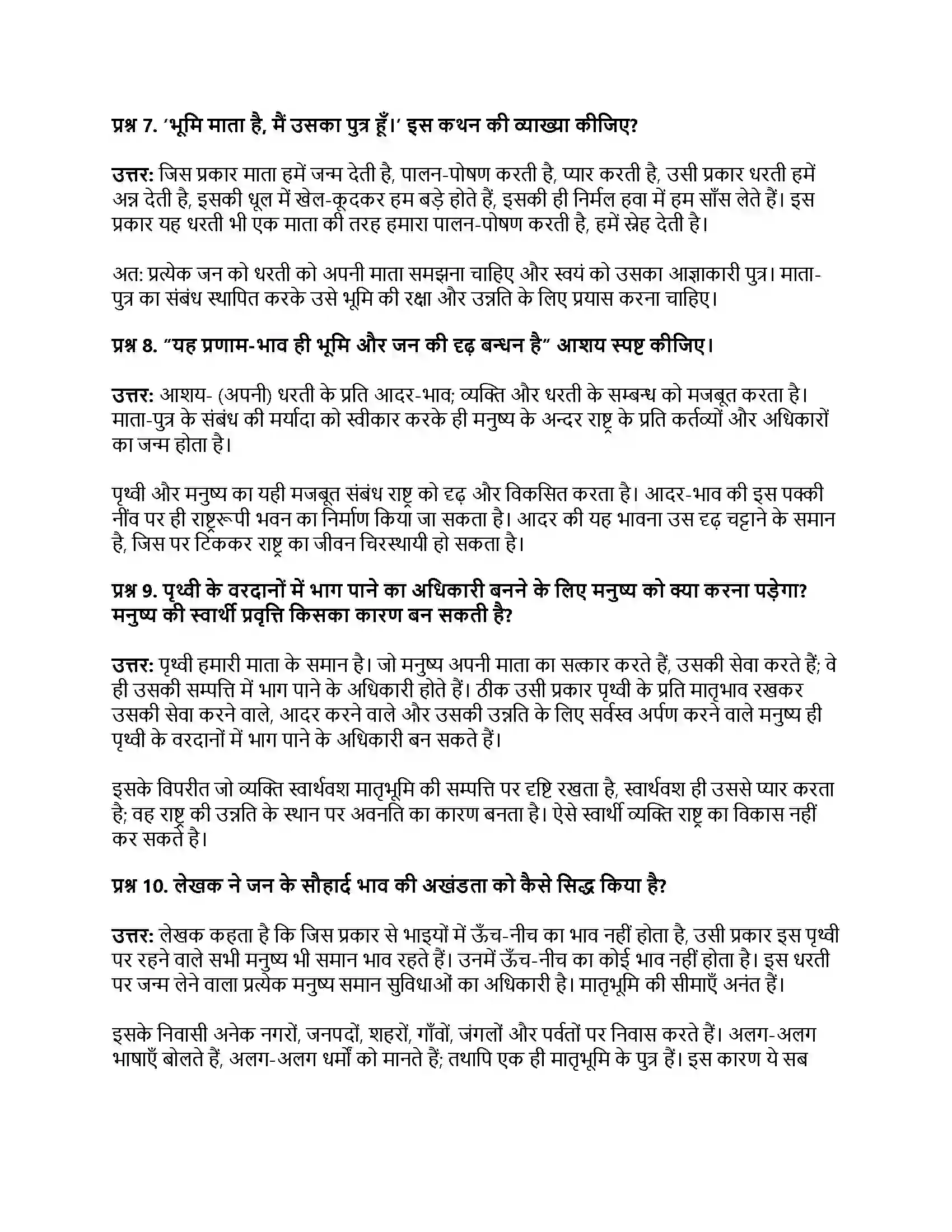 RBSE Class 12th मंदाकिनी राष्ट्र का स्वरूप (निबन्ध) Solution 7