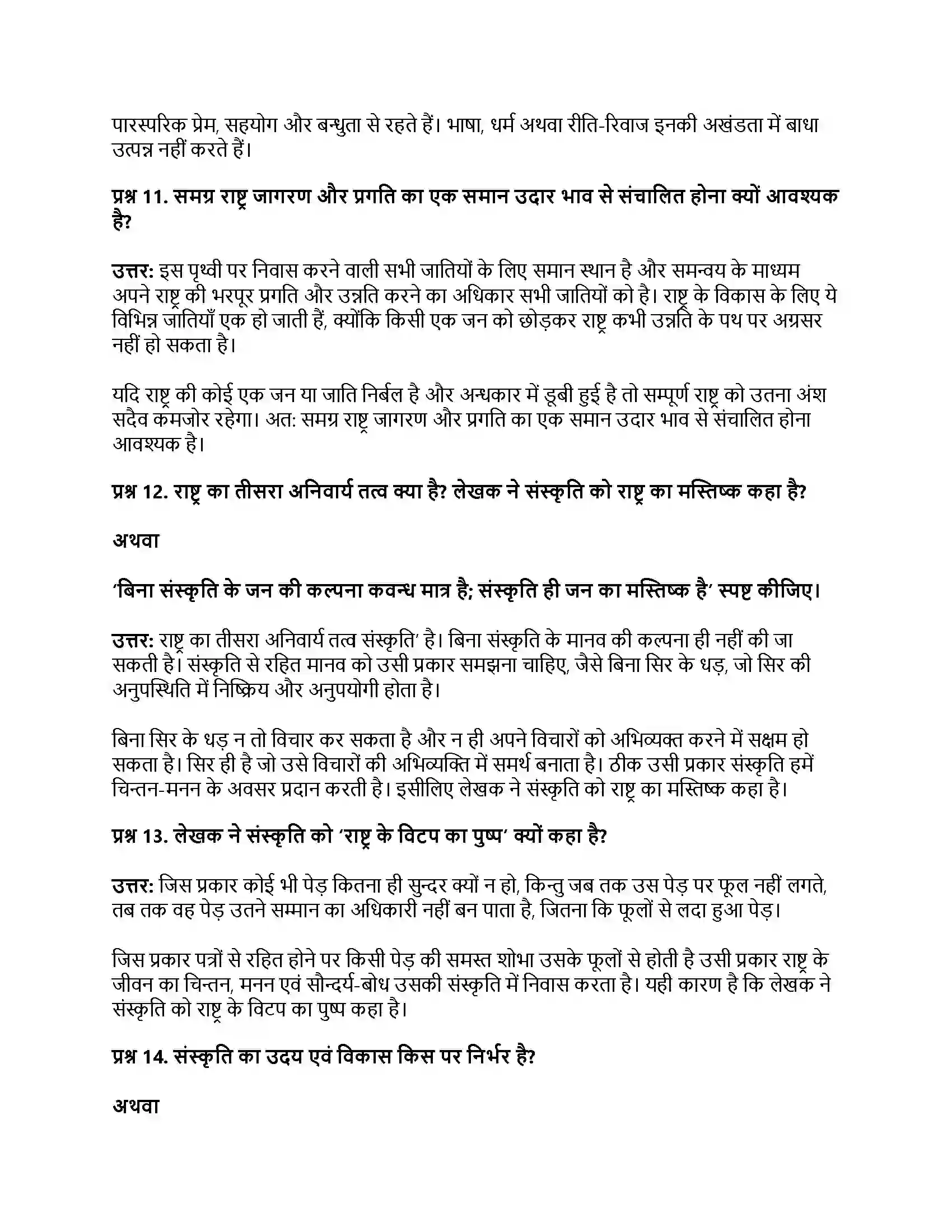 RBSE Class 12th मंदाकिनी राष्ट्र का स्वरूप (निबन्ध) Solution 8