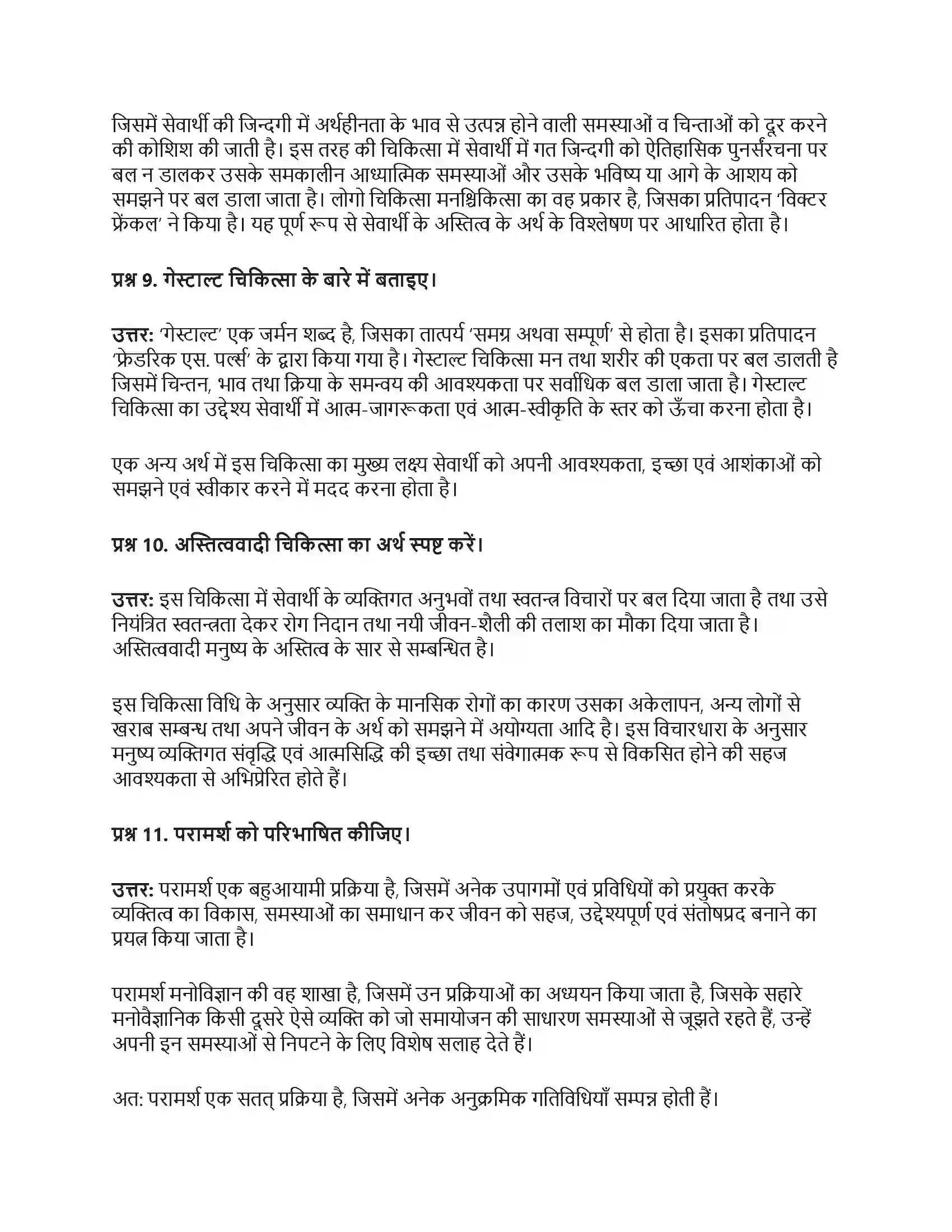 RBSE Class 12th मनोविज्ञान चिकित्सात्मक उपागम एवं परामर्श Solution 6