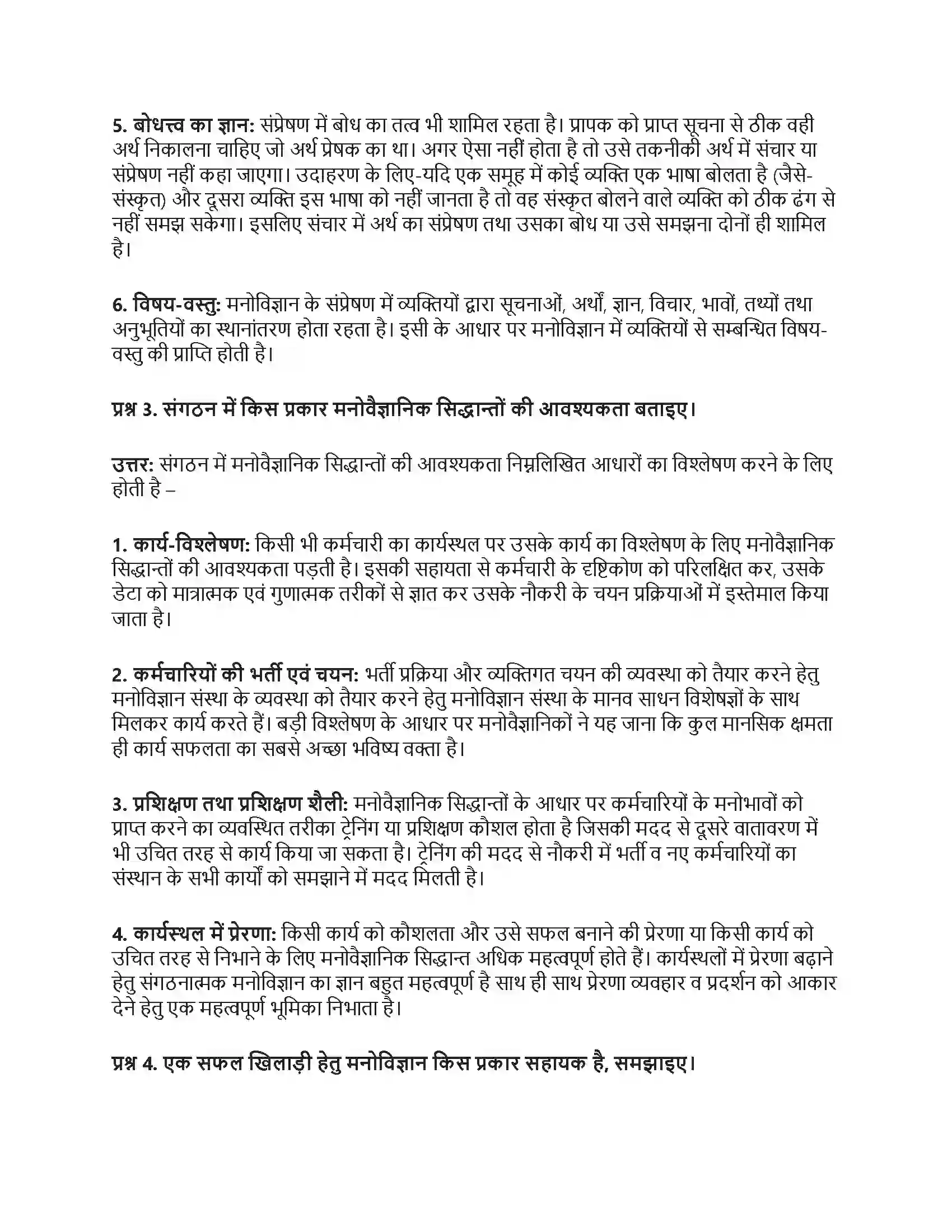 RBSE Class 12th मनोविज्ञान व्यावहारिक मनोविज्ञान Solution 5