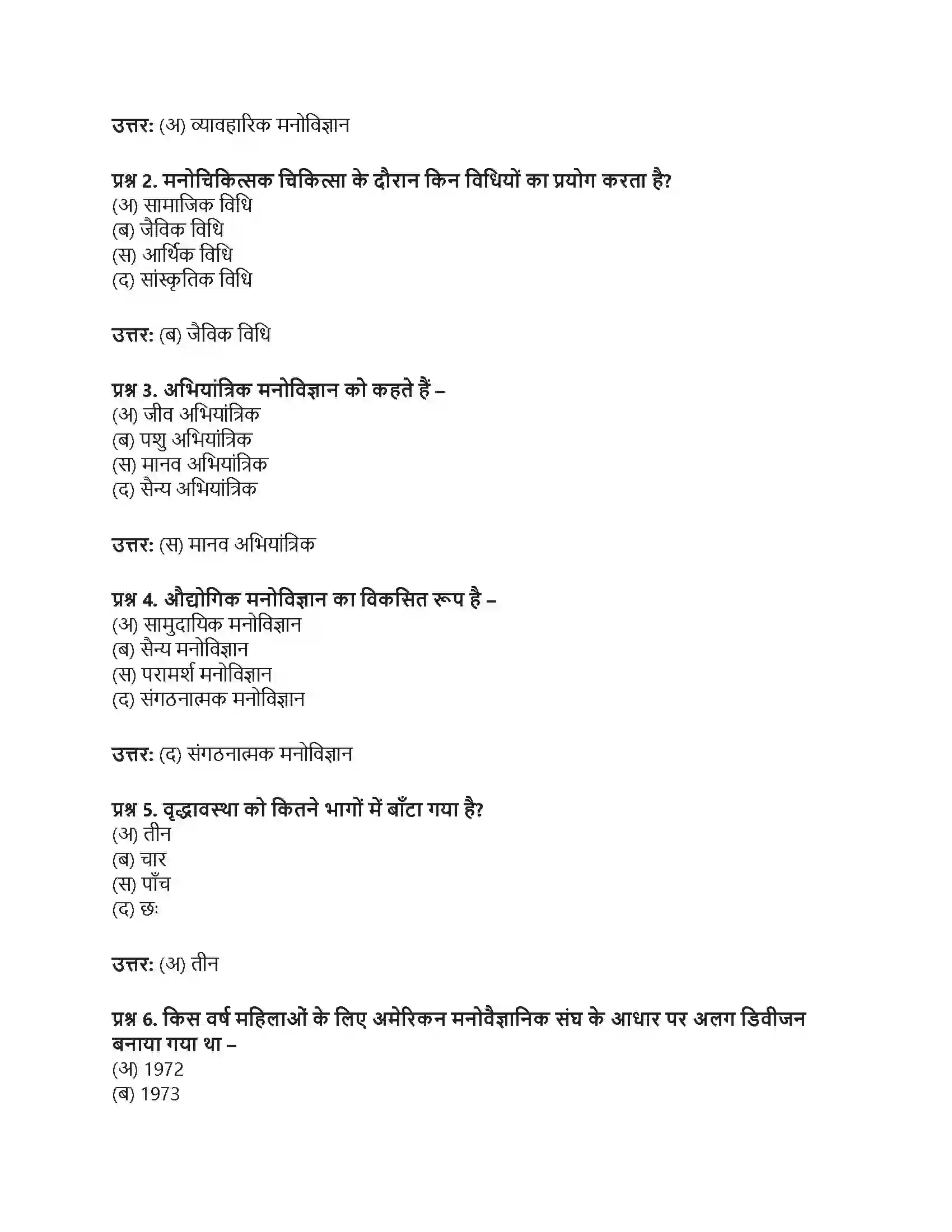 RBSE Class 12th मनोविज्ञान व्यावहारिक मनोविज्ञान Solution 8