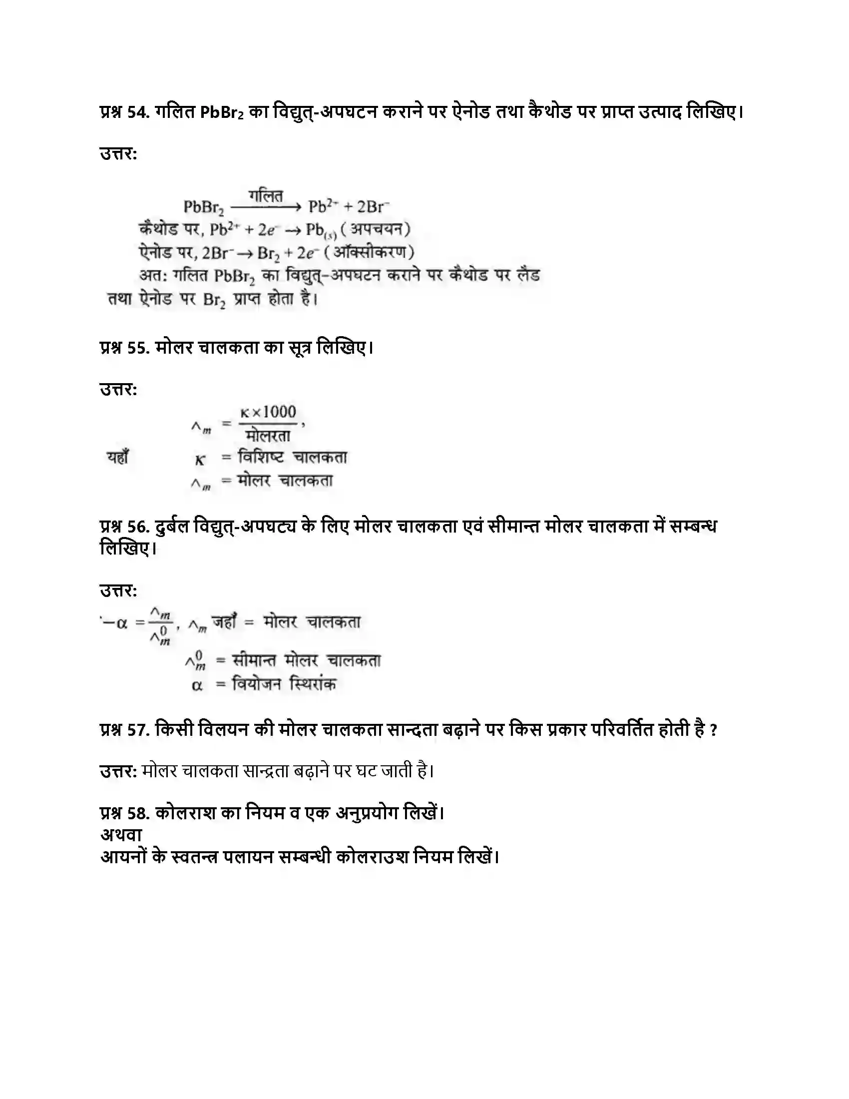 RBSE Class 12th रसायन विज्ञान विद्युत रसायन Solution 20