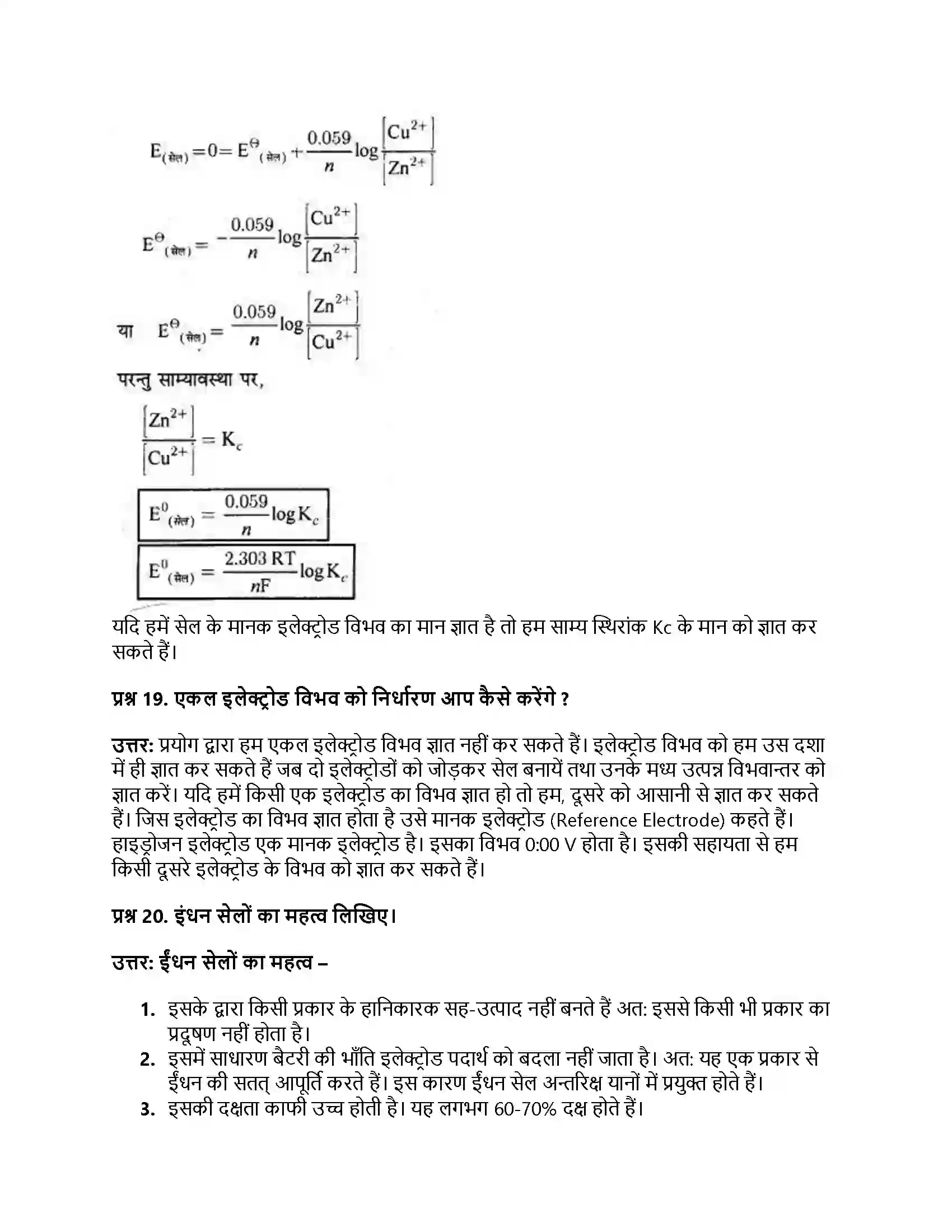 RBSE Class 12th रसायन विज्ञान विद्युत रसायन Solution 29