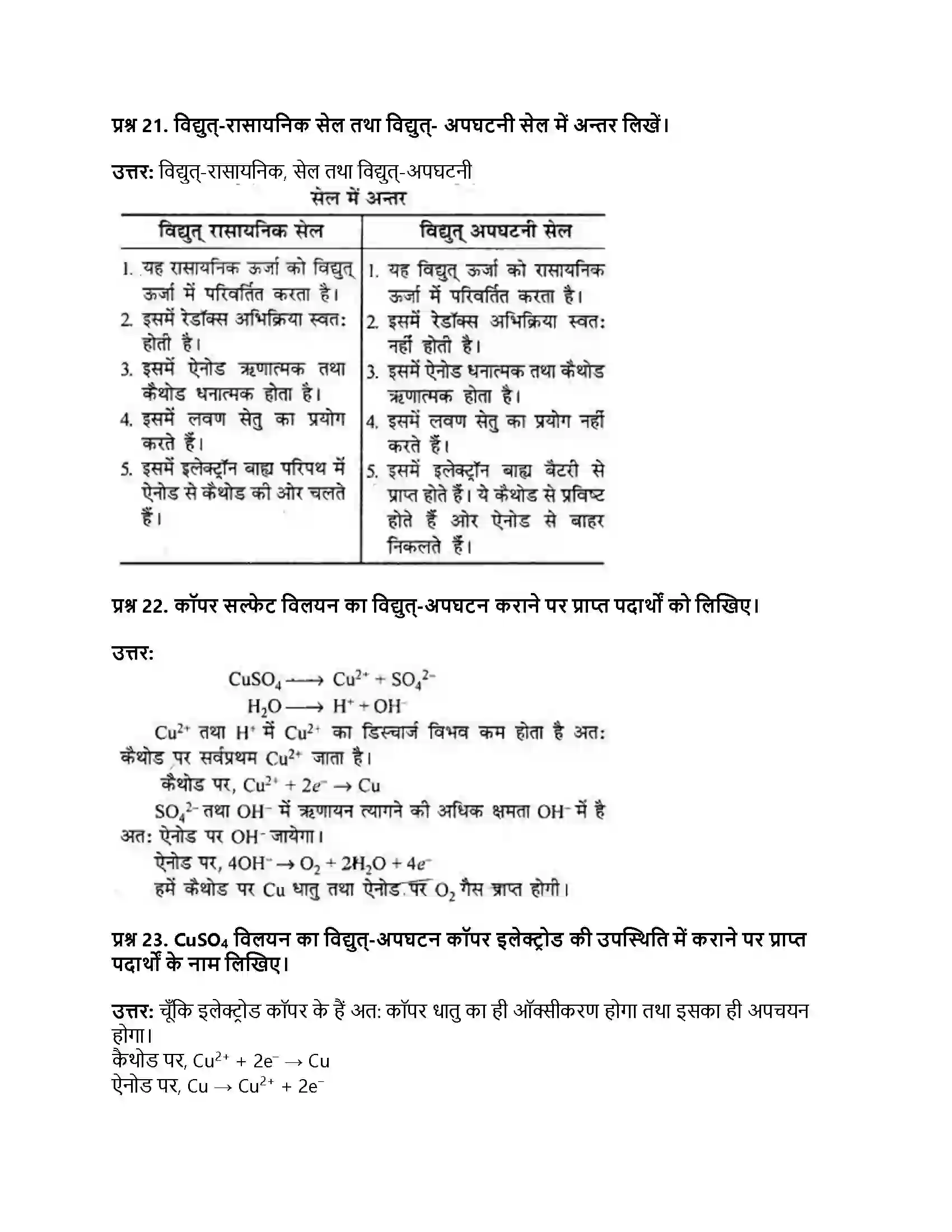 RBSE Class 12th रसायन विज्ञान विद्युत रसायन Solution 30