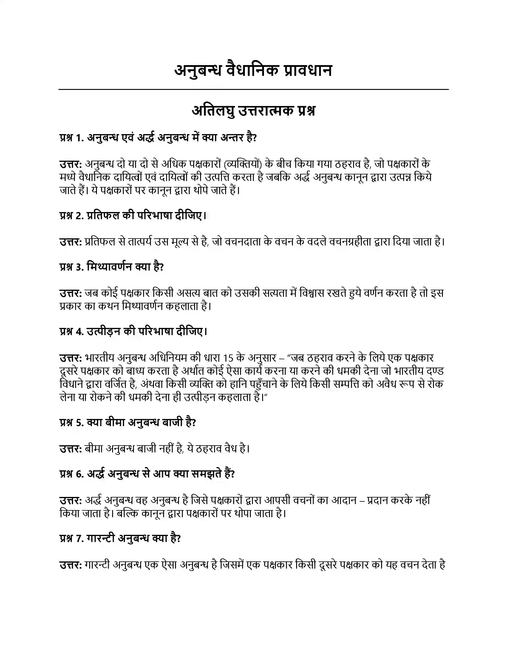 RBSE Class 12th व्यवसाय अध्ययन अनुबन्ध वैधानिक प्रावधान Solution 1