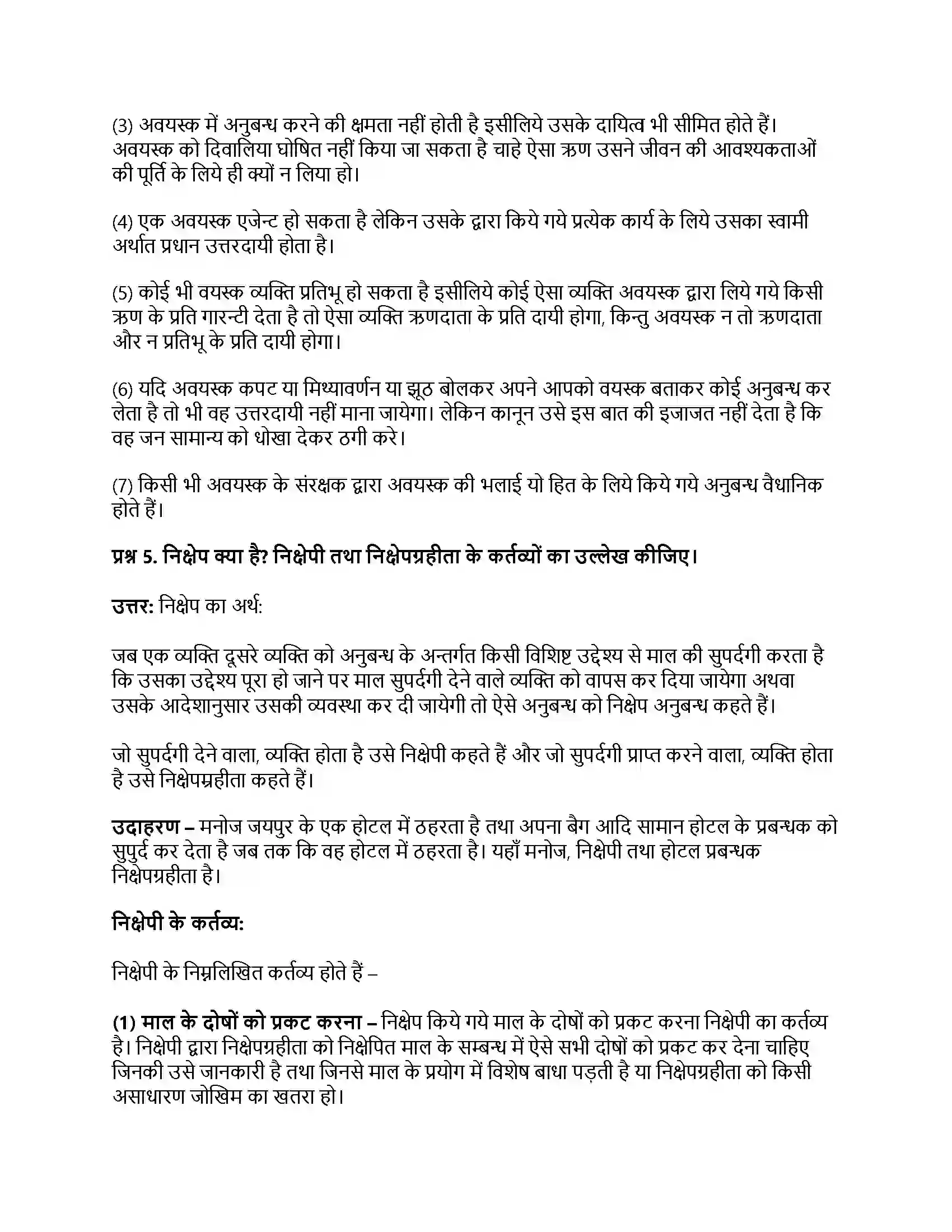 RBSE Class 12th व्यवसाय अध्ययन अनुबन्ध वैधानिक प्रावधान Solution 10