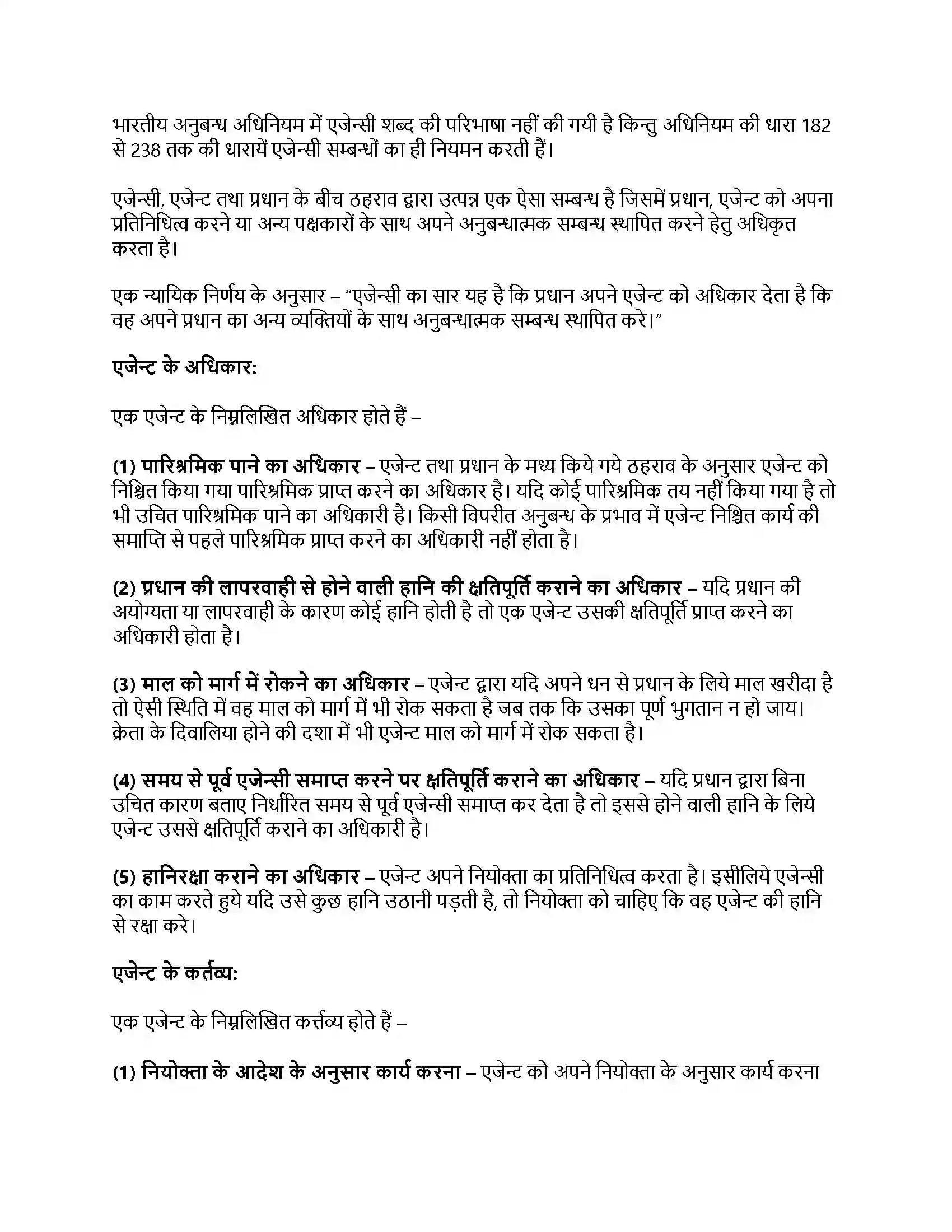 RBSE Class 12th व्यवसाय अध्ययन अनुबन्ध वैधानिक प्रावधान Solution 12