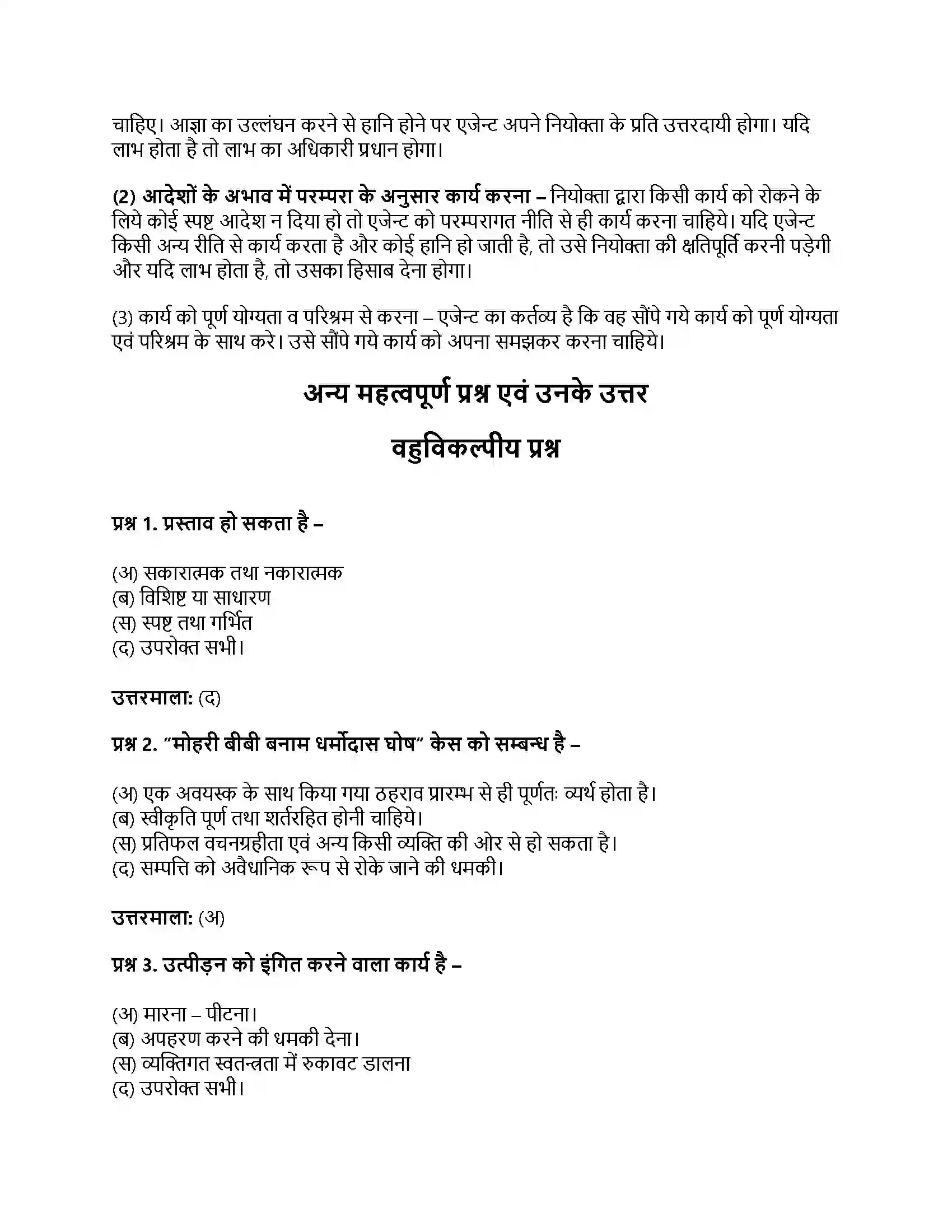 RBSE Class 12th व्यवसाय अध्ययन अनुबन्ध वैधानिक प्रावधान Solution 13