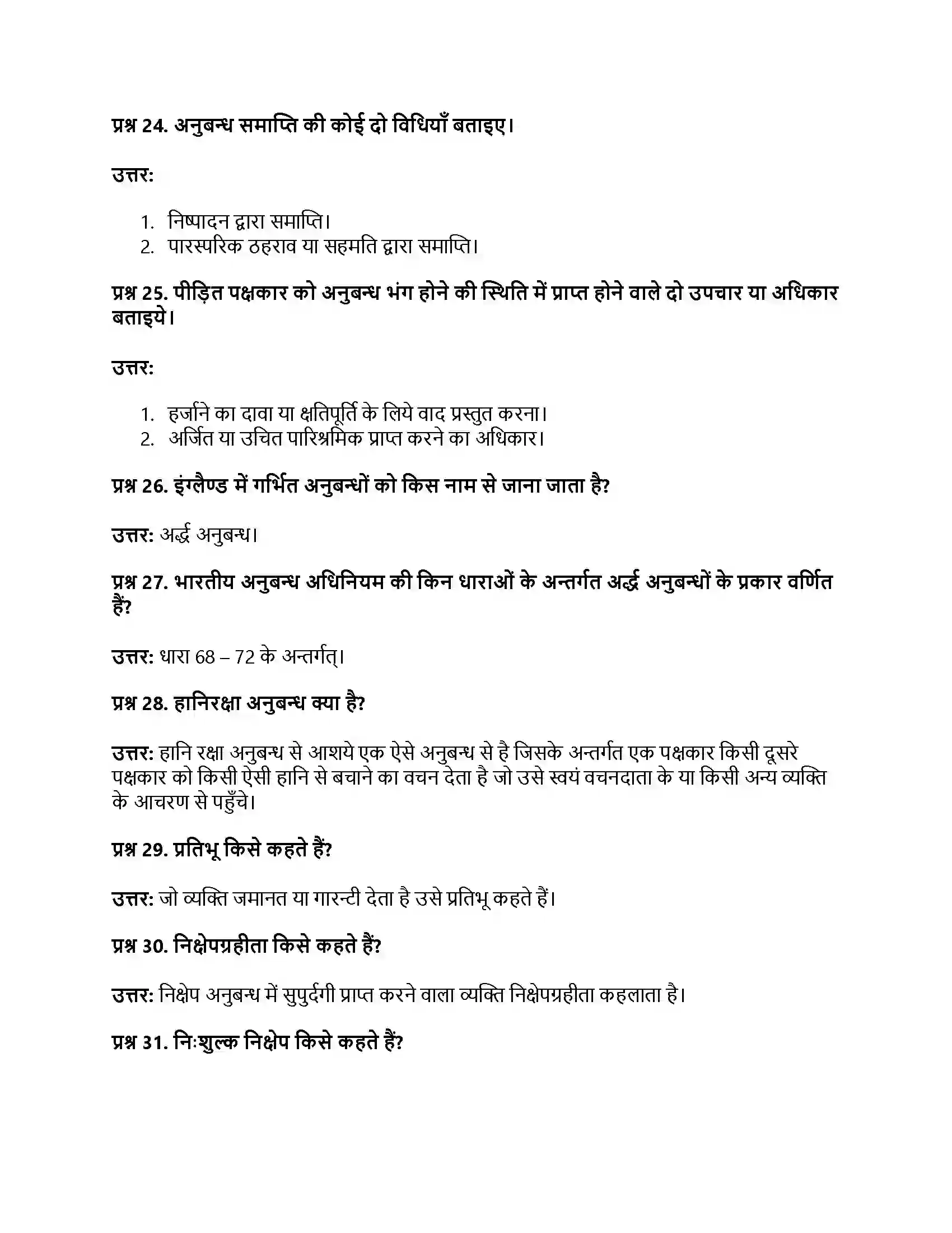 RBSE Class 12th व्यवसाय अध्ययन अनुबन्ध वैधानिक प्रावधान Solution 19