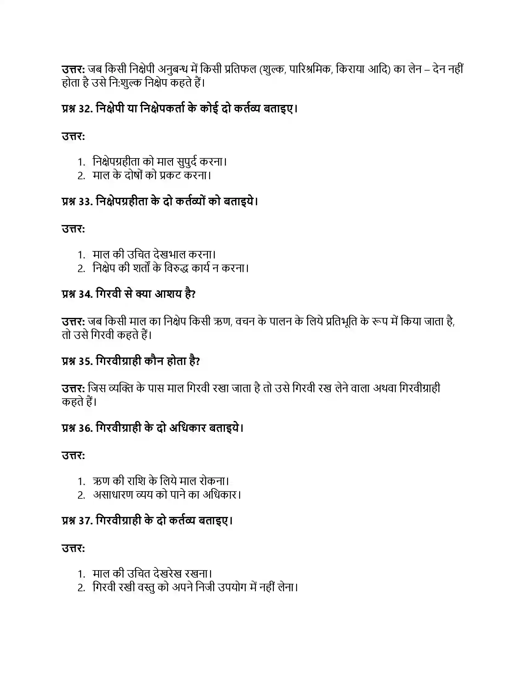 RBSE Class 12th व्यवसाय अध्ययन अनुबन्ध वैधानिक प्रावधान Solution 20