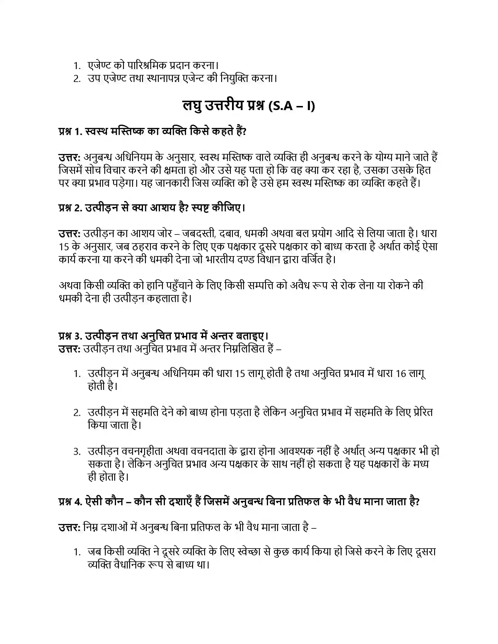 RBSE Class 12th व्यवसाय अध्ययन अनुबन्ध वैधानिक प्रावधान Solution 22