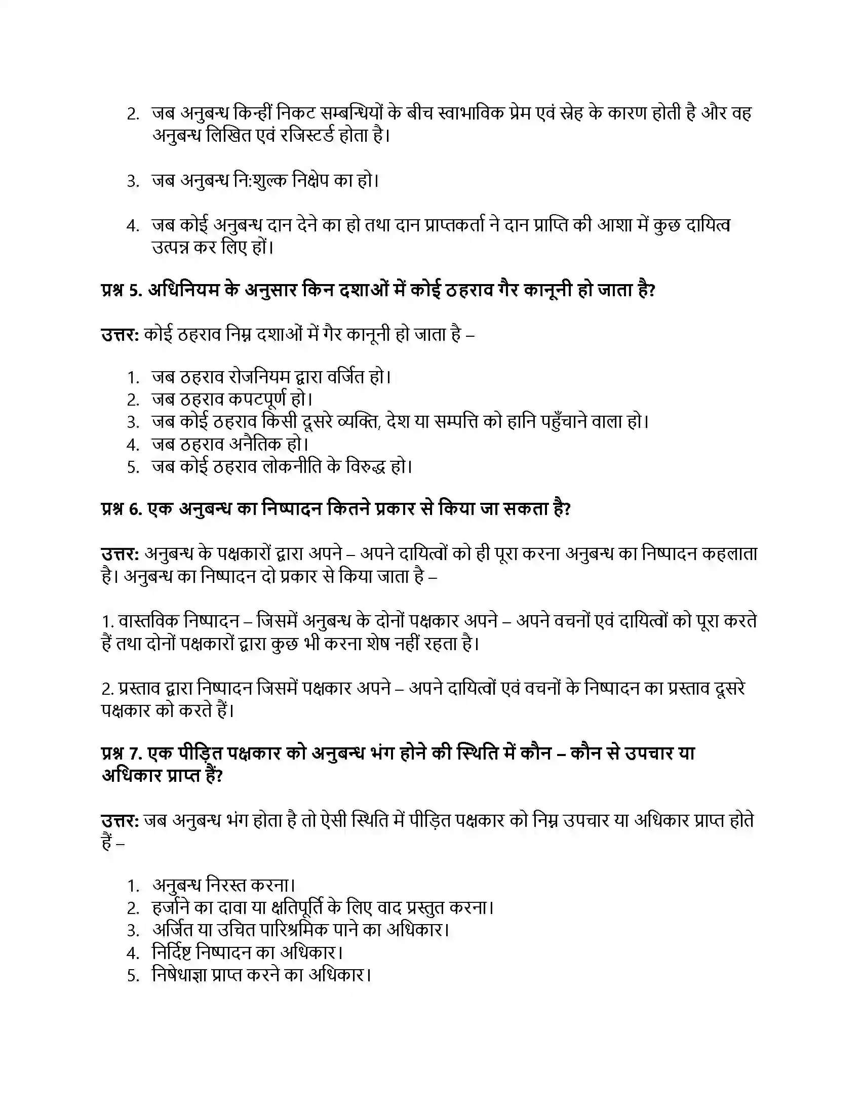RBSE Class 12th व्यवसाय अध्ययन अनुबन्ध वैधानिक प्रावधान Solution 23