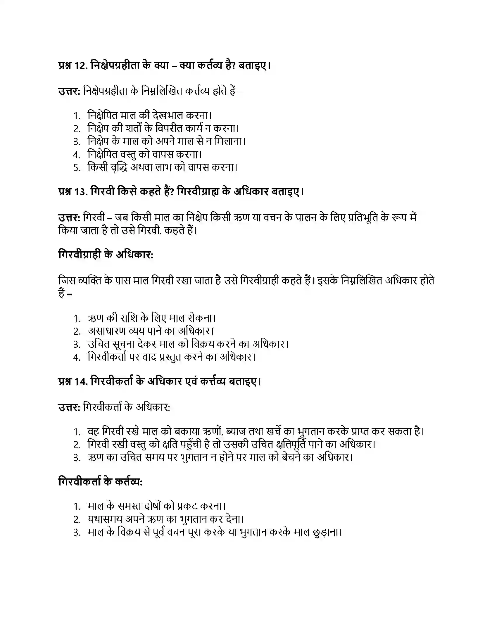 RBSE Class 12th व्यवसाय अध्ययन अनुबन्ध वैधानिक प्रावधान Solution 25
