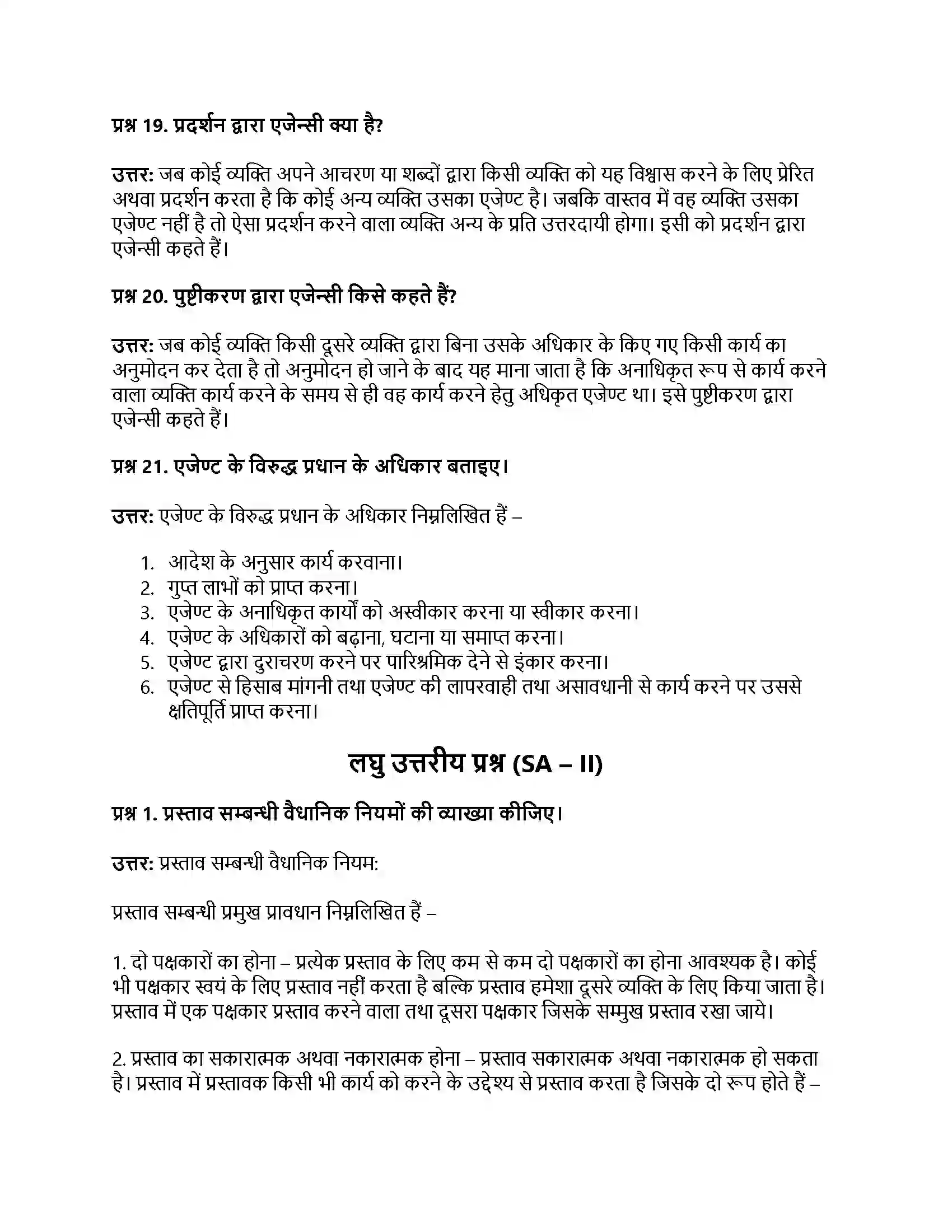 RBSE Class 12th व्यवसाय अध्ययन अनुबन्ध वैधानिक प्रावधान Solution 27