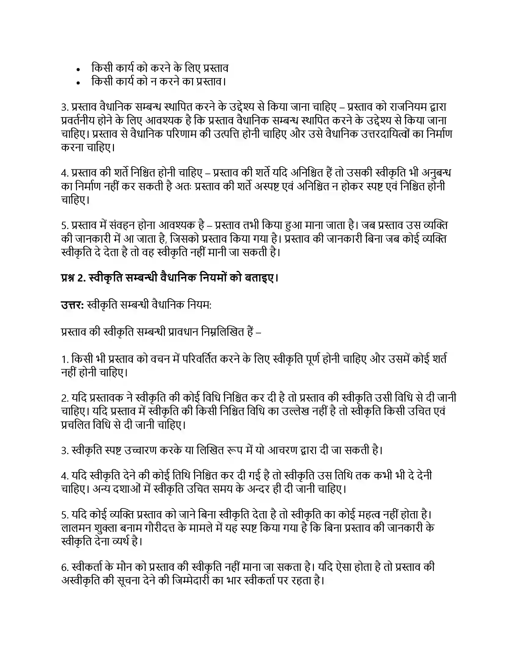 RBSE Class 12th व्यवसाय अध्ययन अनुबन्ध वैधानिक प्रावधान Solution 28