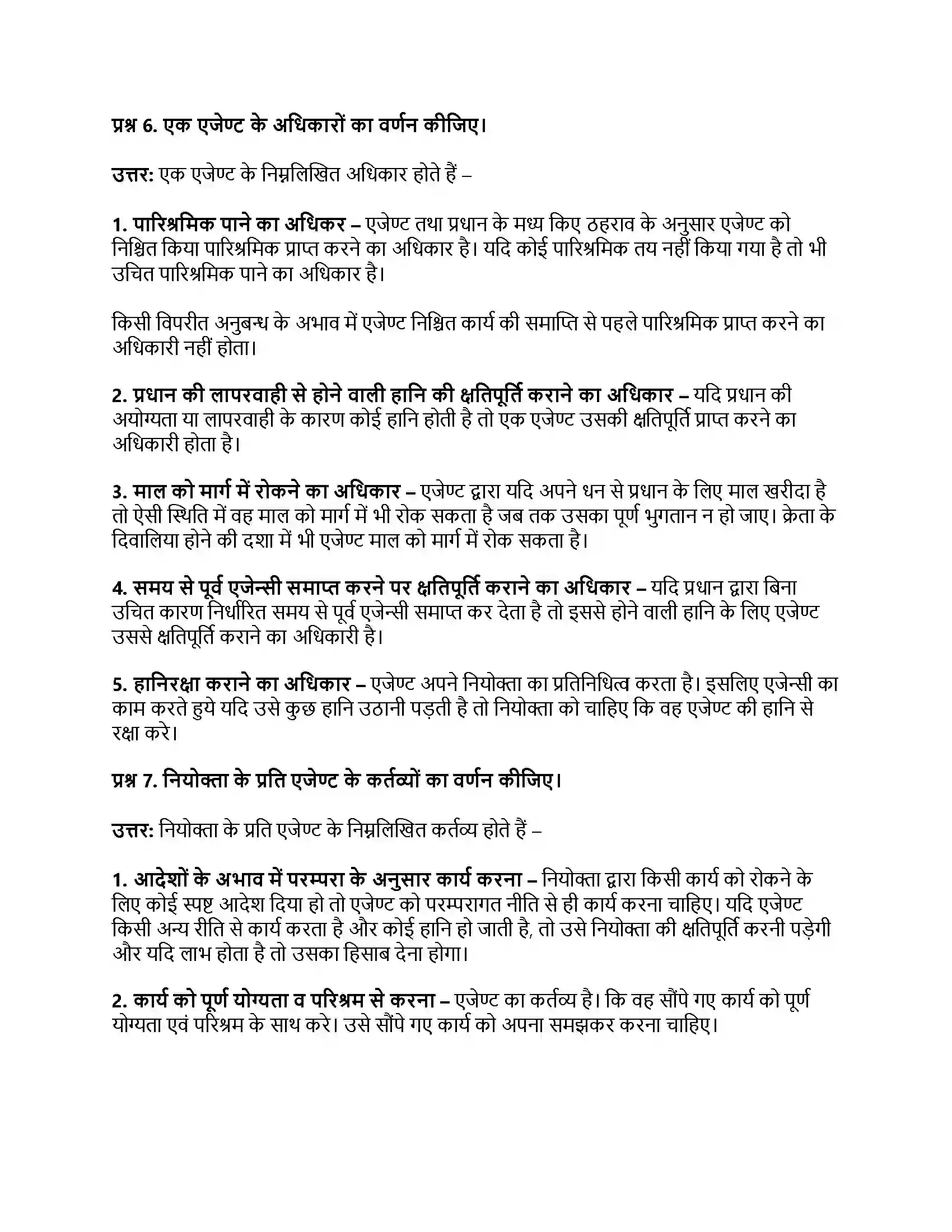 RBSE Class 12th व्यवसाय अध्ययन अनुबन्ध वैधानिक प्रावधान Solution 31