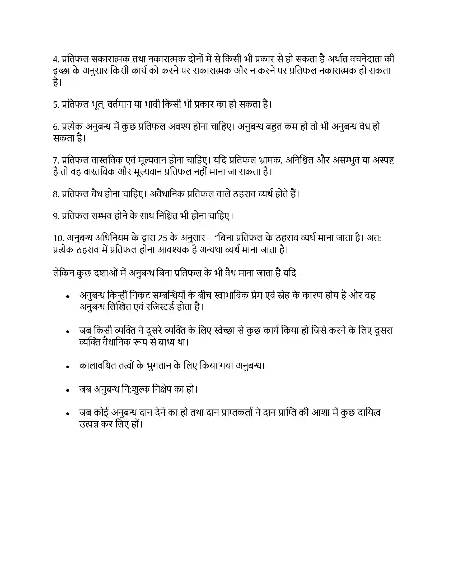 RBSE Class 12th व्यवसाय अध्ययन अनुबन्ध वैधानिक प्रावधान Solution 33